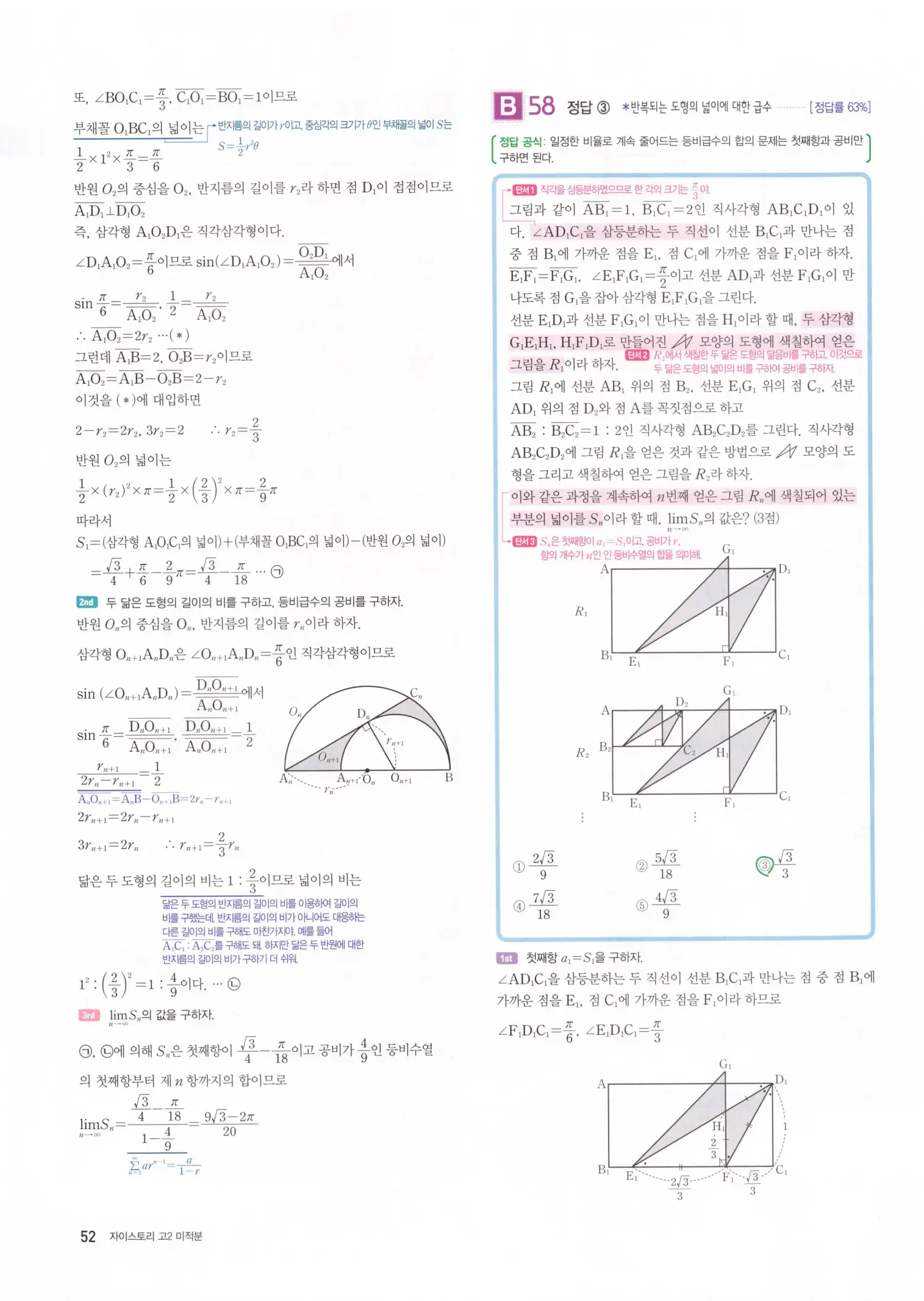 자이스토리 고2 미적분 답지 54