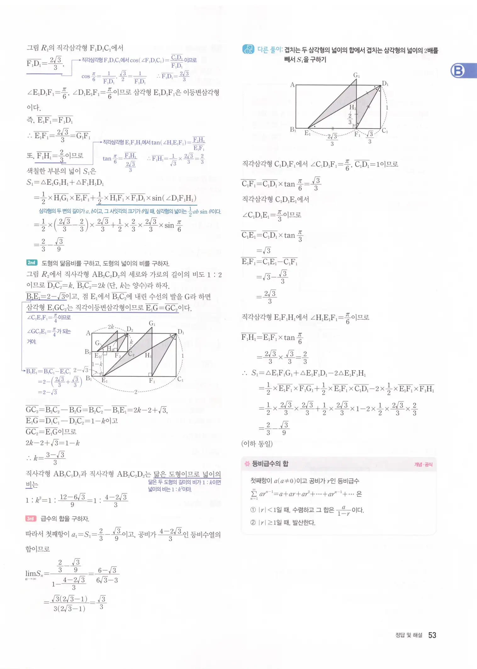 자이스토리 고2 미적분 답지 55