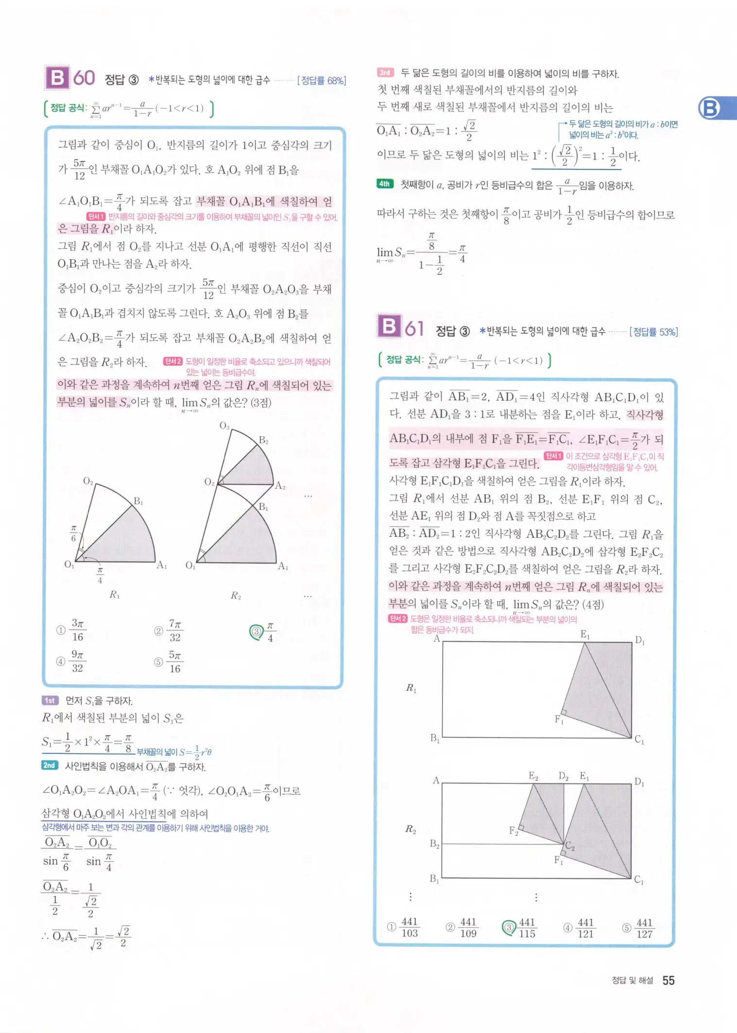 자이스토리 고2 미적분 답지 57