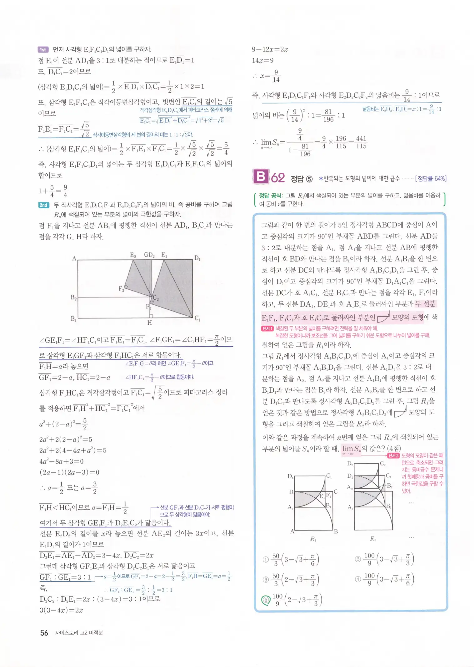 자이스토리 고2 미적분 답지 58