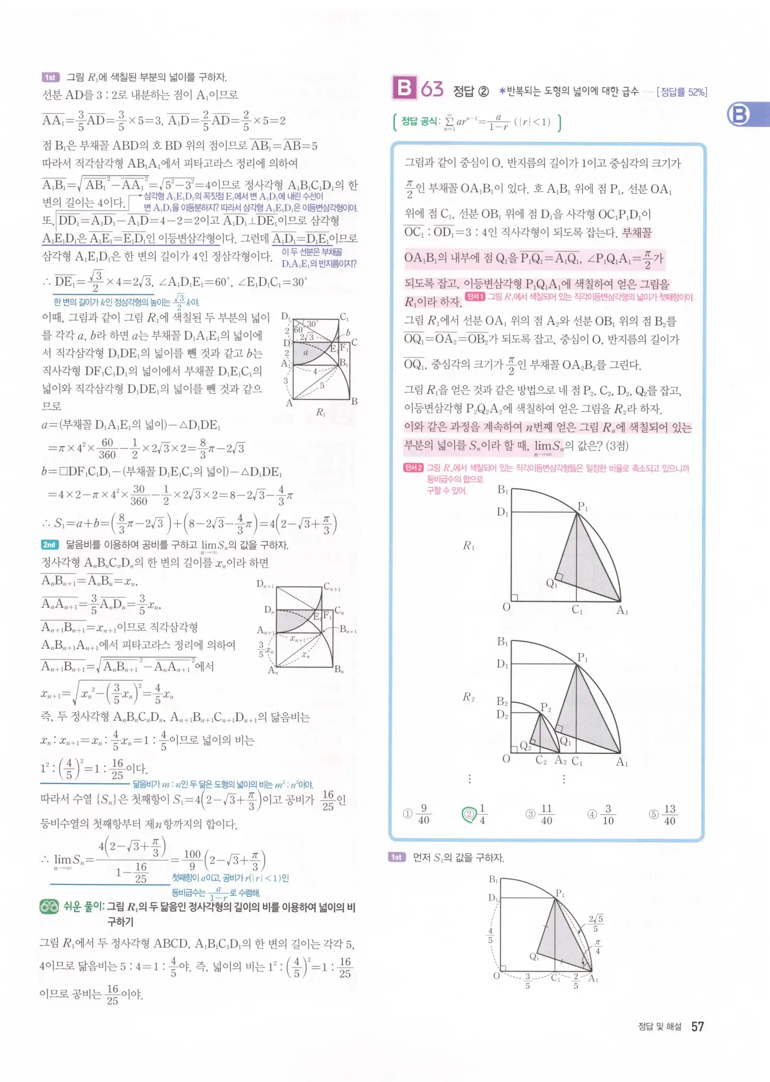 자이스토리 고2 미적분 답지 59