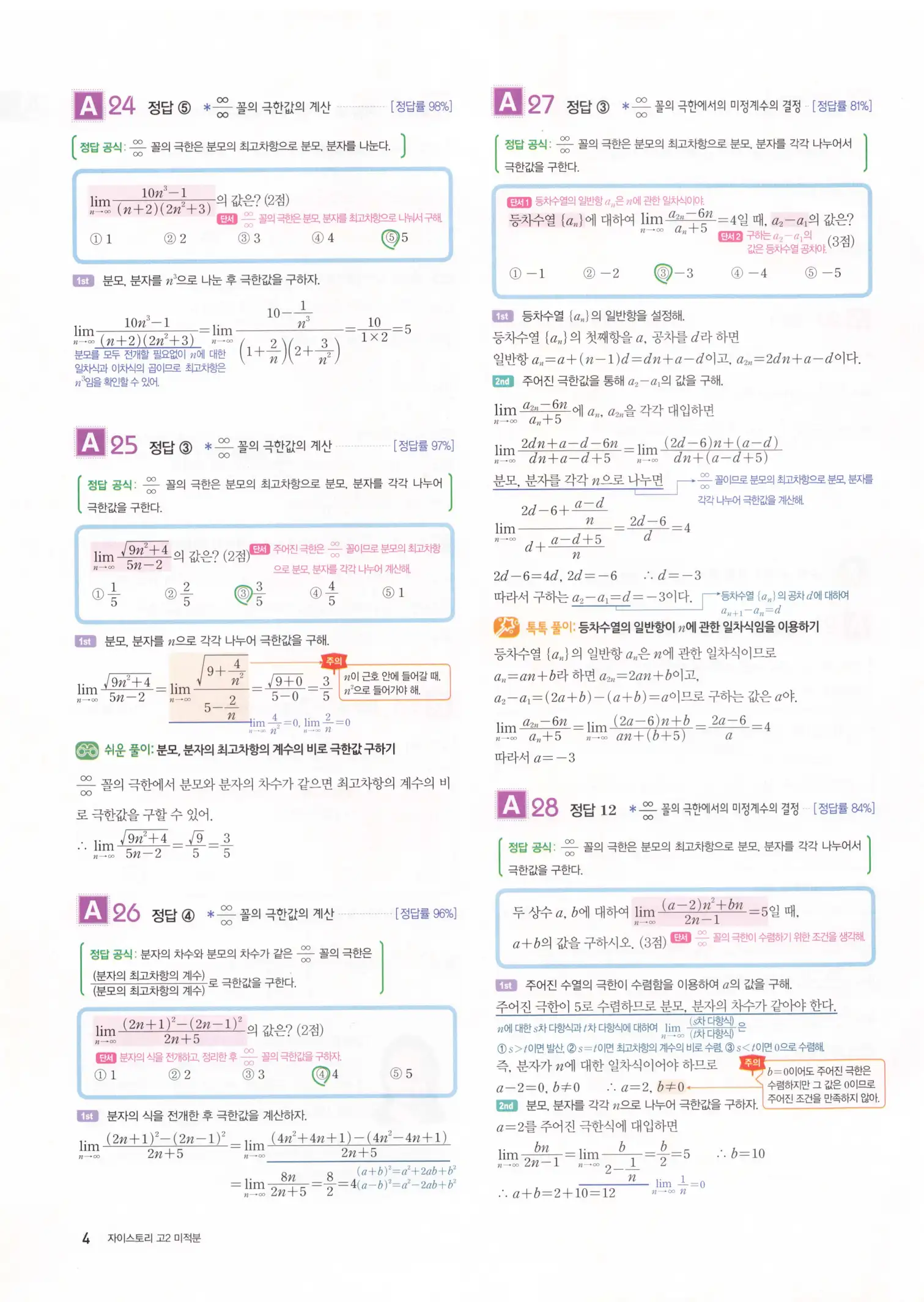 자이스토리 고2 미적분 답지 6