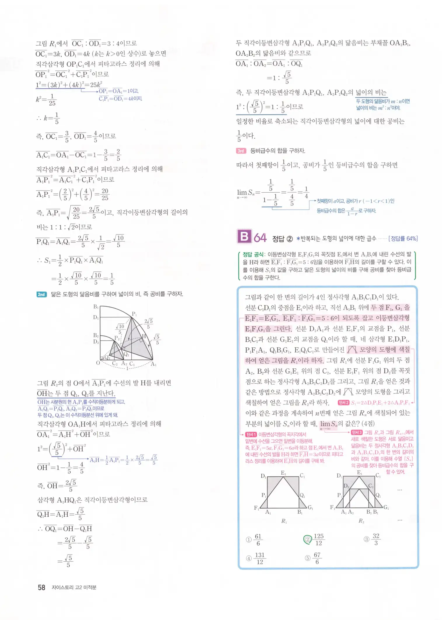 자이스토리 고2 미적분 답지 60