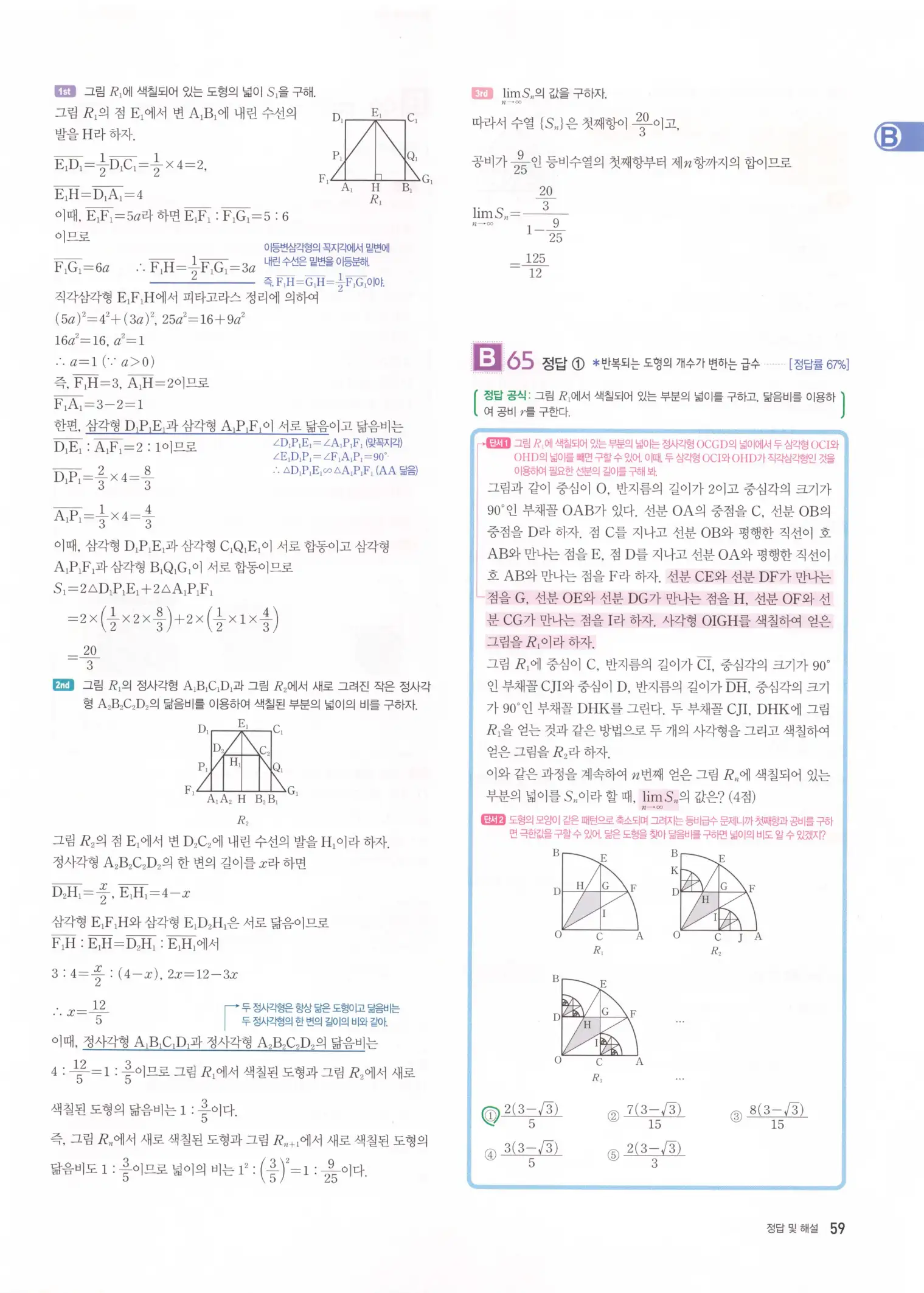 자이스토리 고2 미적분 해설 61