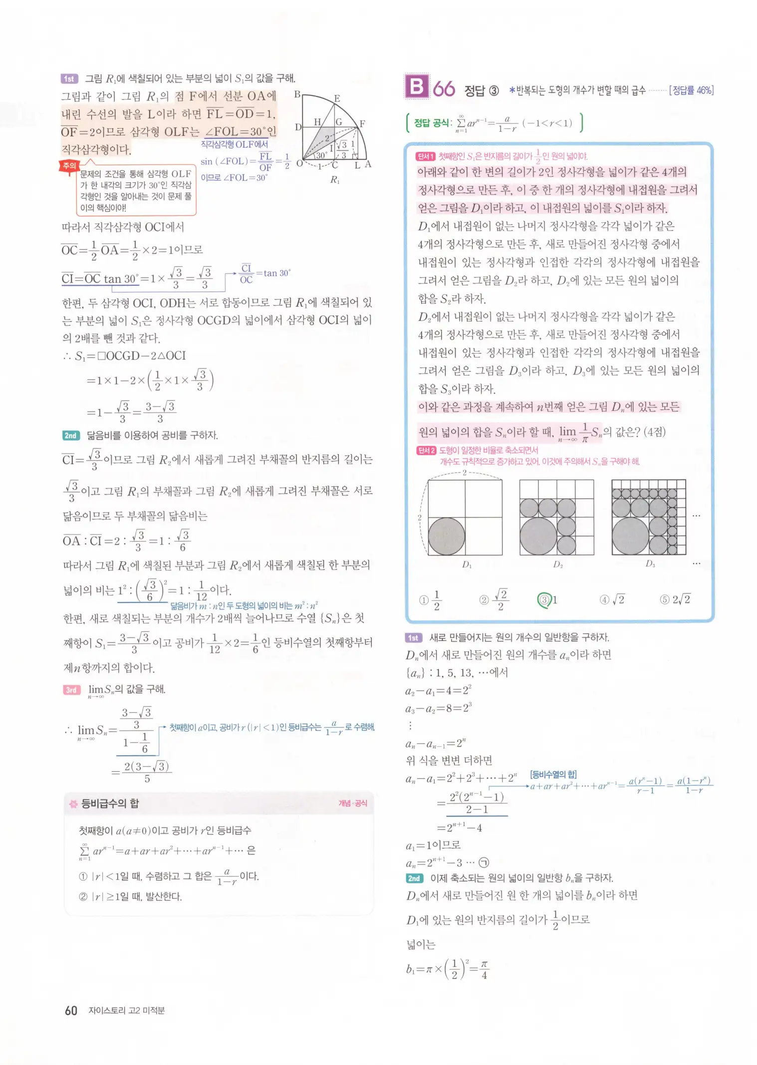 자이스토리 고2 미적분 해설 62