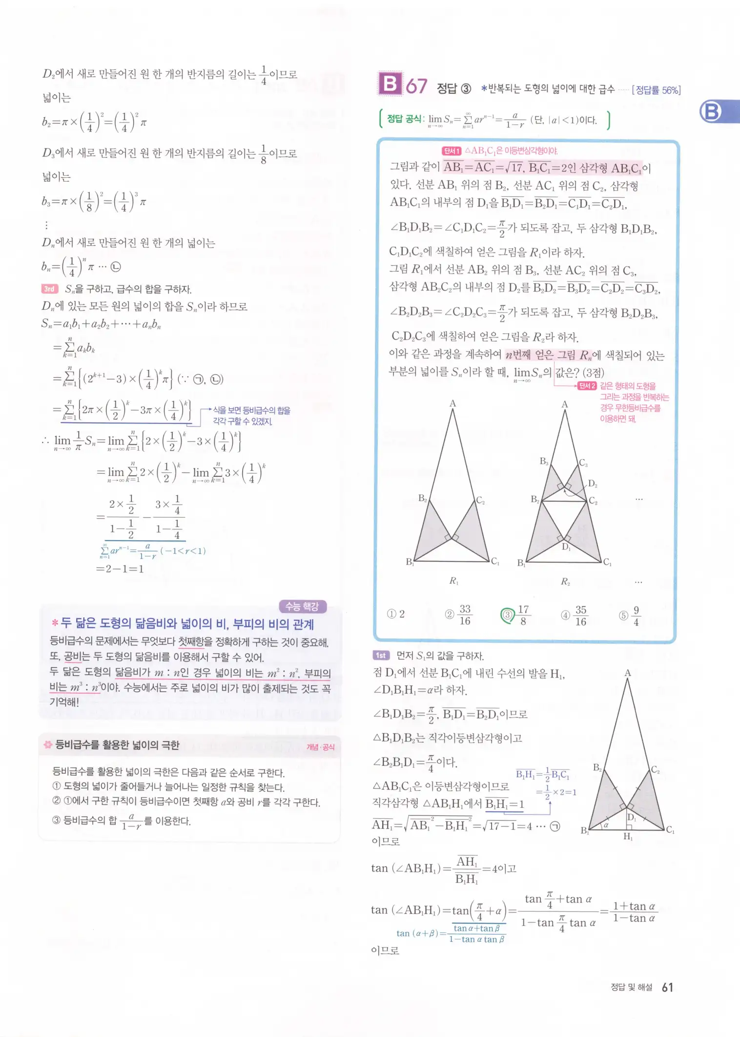 자이스토리 고2 미적분 해설 63