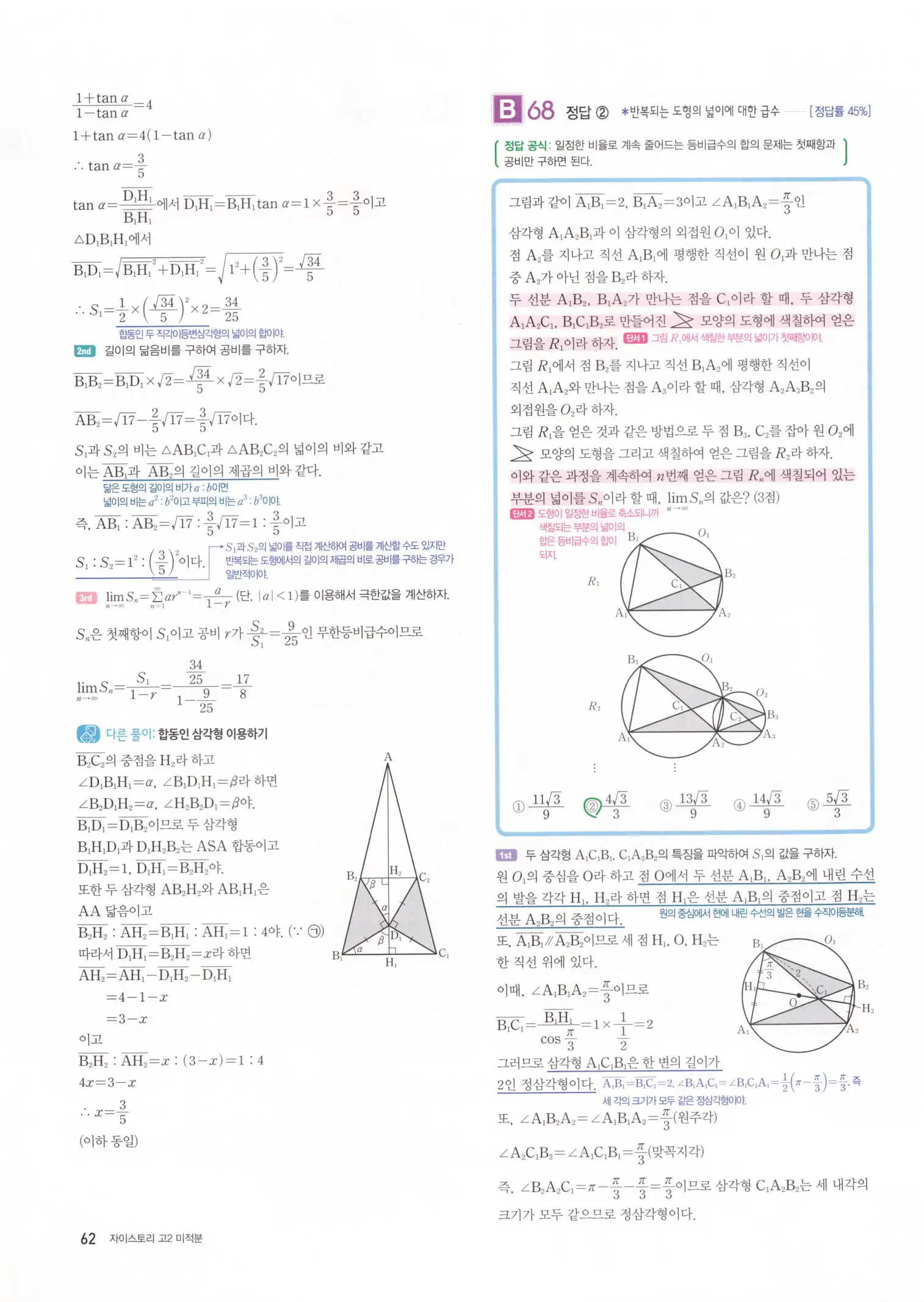 자이스토리 고2 미적분 해설 64