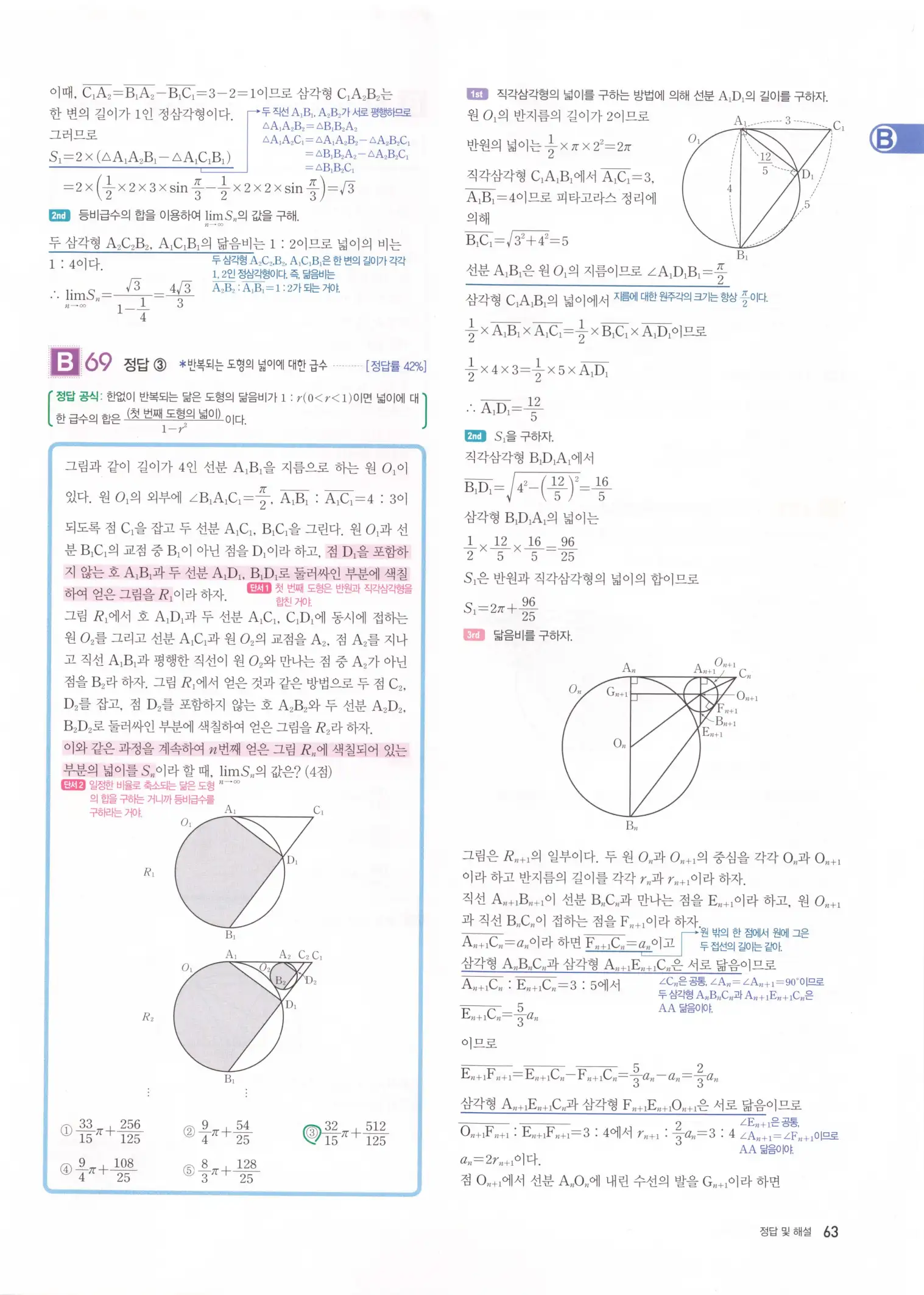 자이스토리 고2 미적분 해설 65