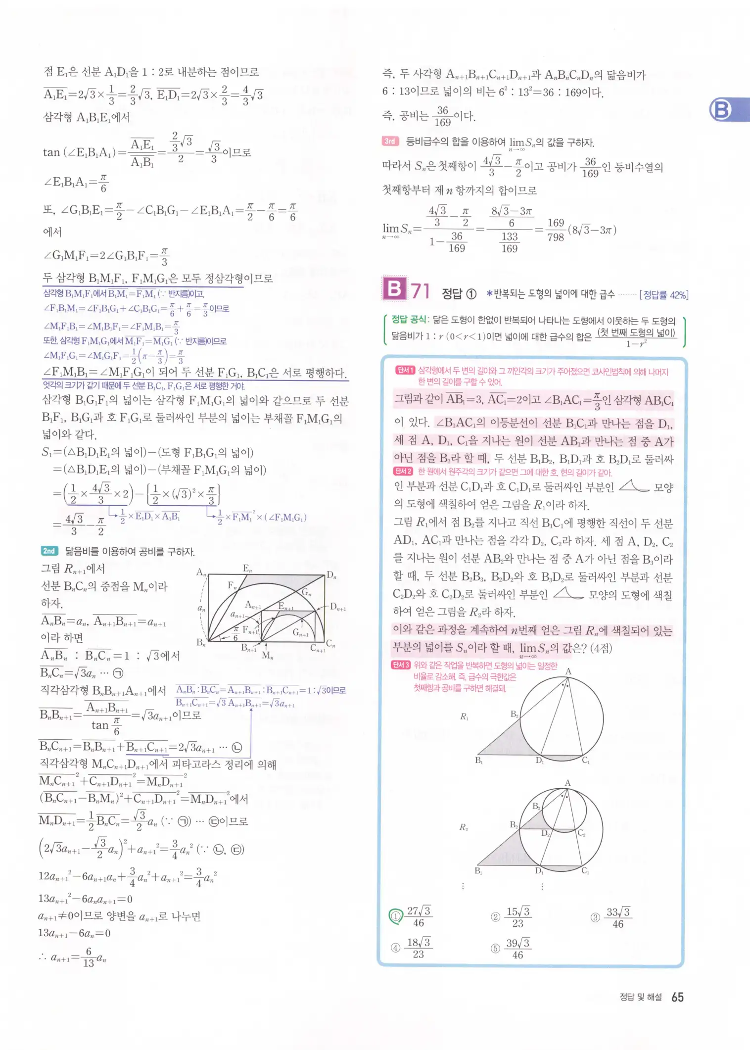 자이스토리 고2 미적분 해설 67