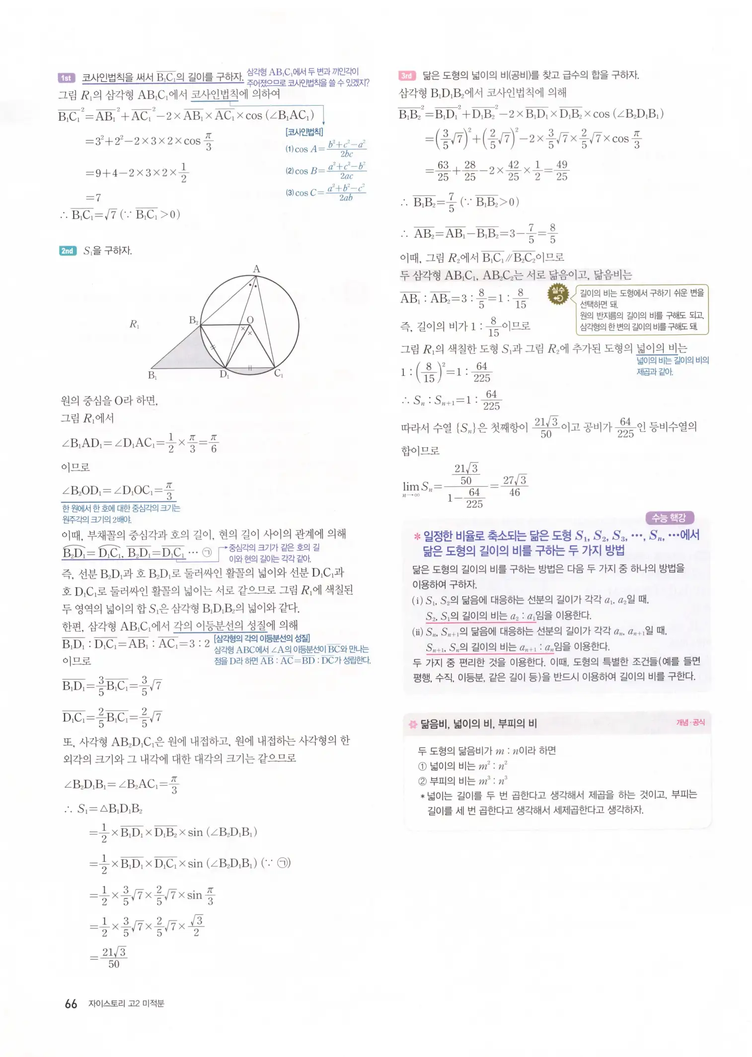 자이스토리 고2 미적분 해설 68