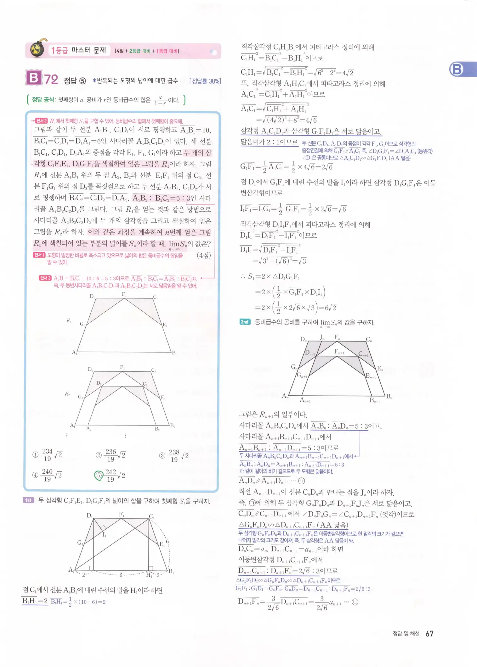 자이스토리 고2 미적분 해설 69