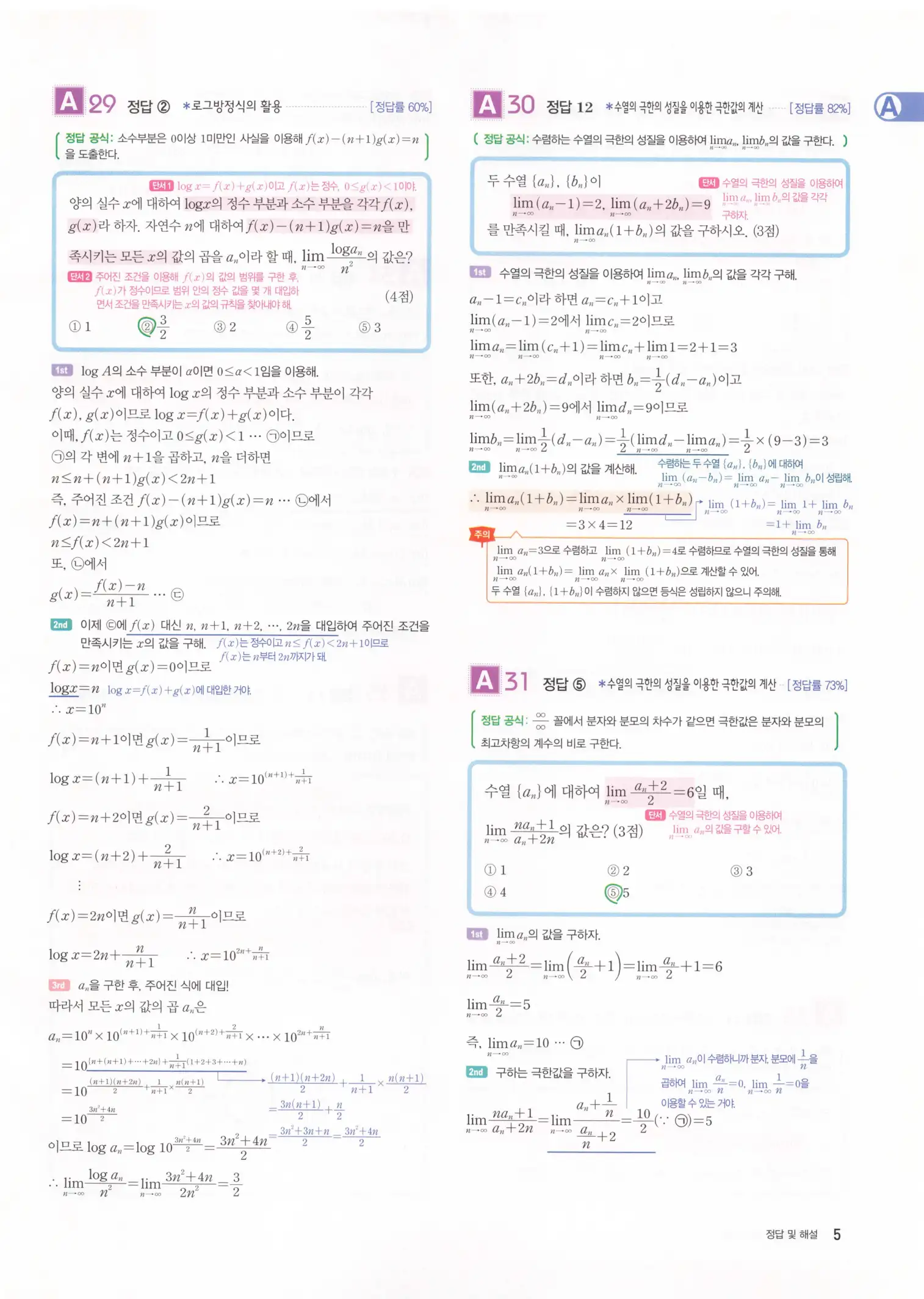 자이스토리 고2 미적분 답지 7