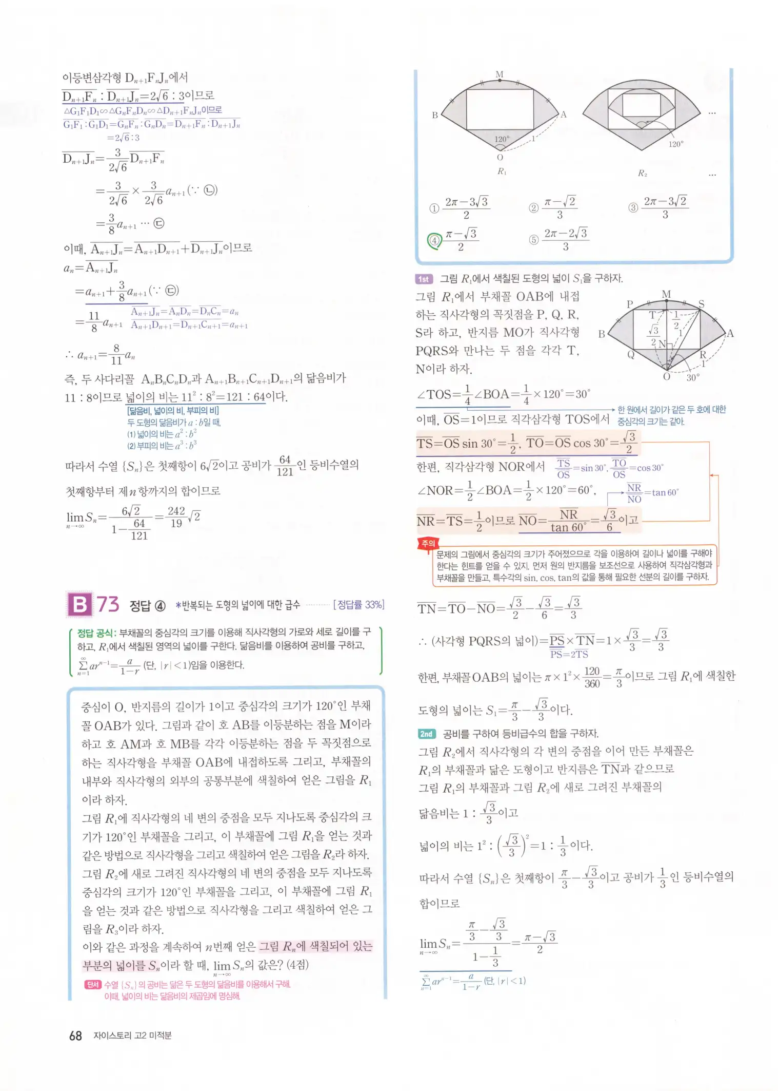 자이스토리 고2 미적분 해설 70