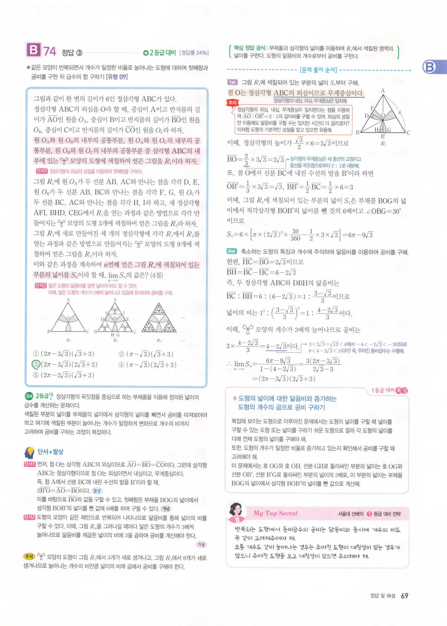 자이스토리 고2 미적분 해설 71