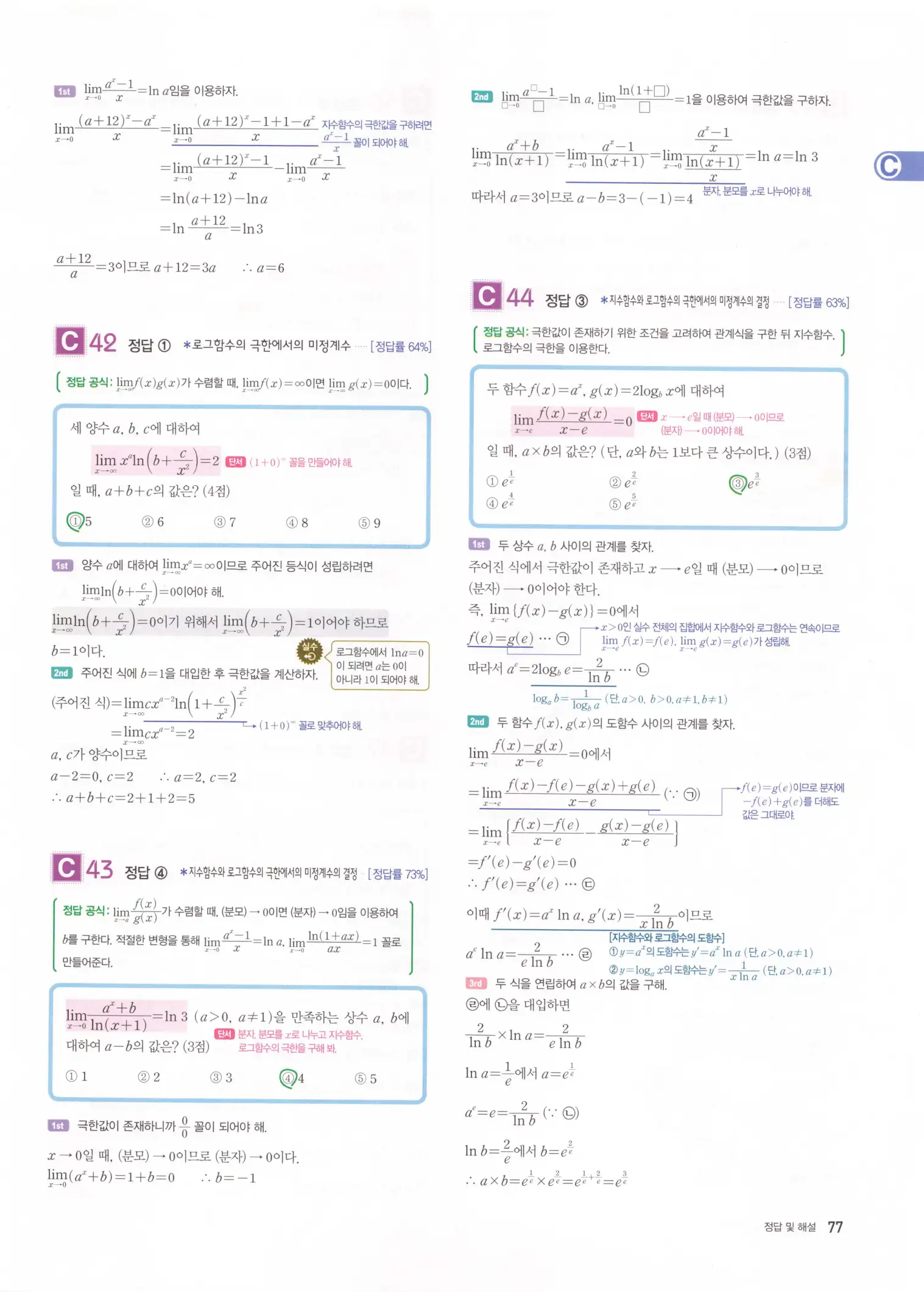 자이스토리 고2 미적분 해설 79