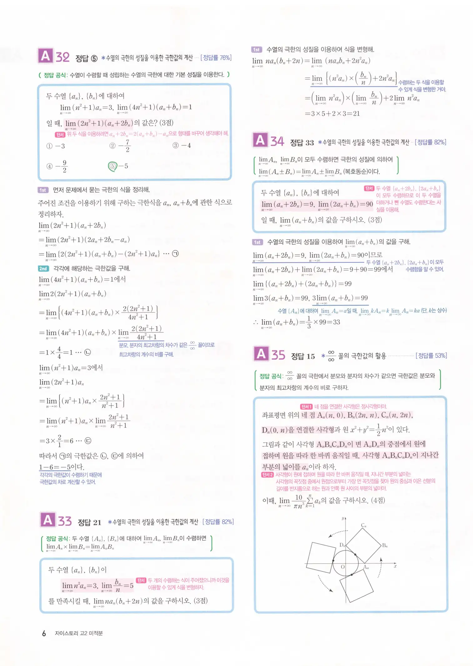 자이스토리 고2 미적분 답지 8