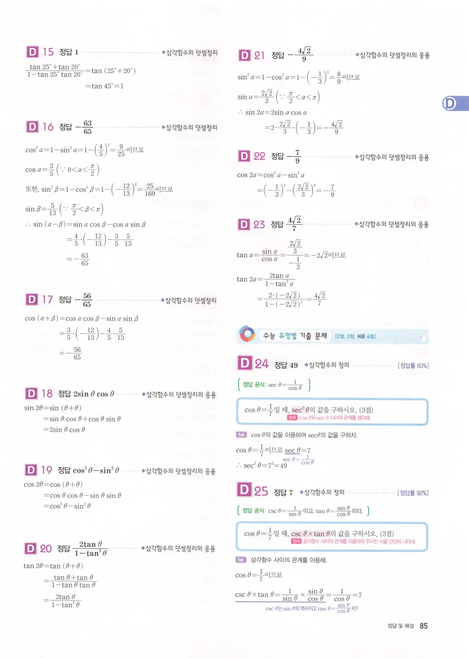자이스토리 고2 미적분 해설 87
