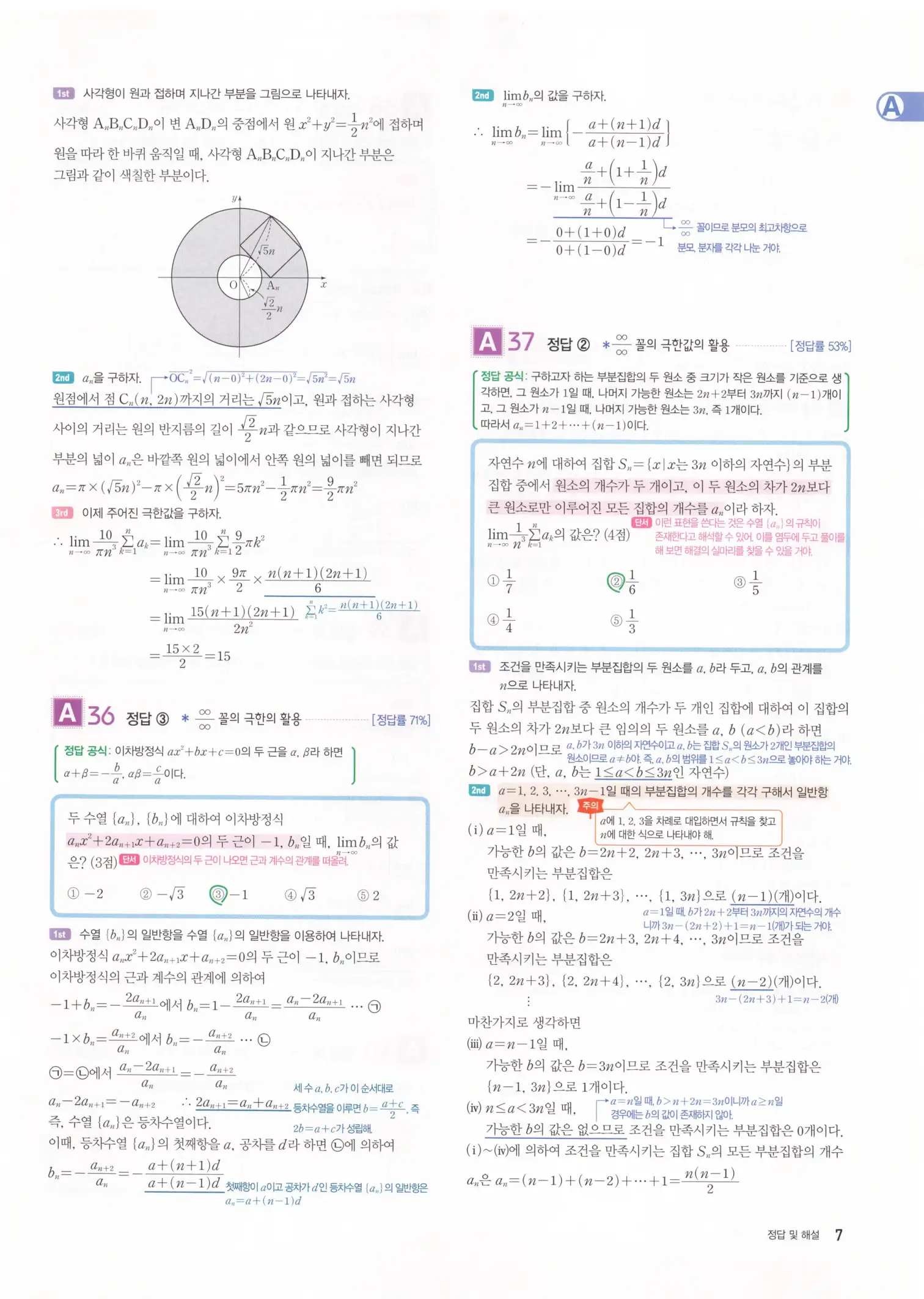자이스토리 고2 미적분 답지 9