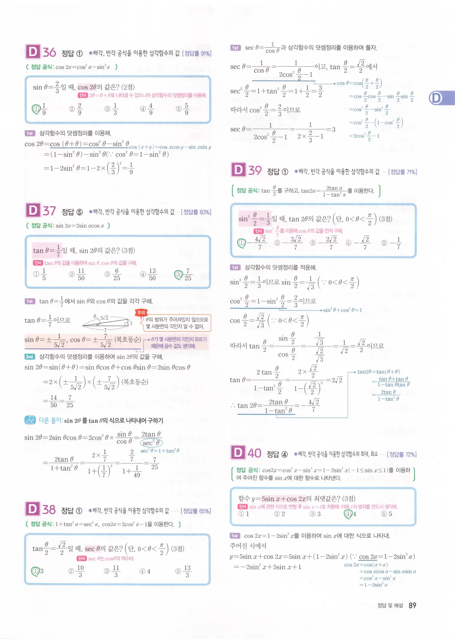 자이스토리 고2 미적분 해설 91