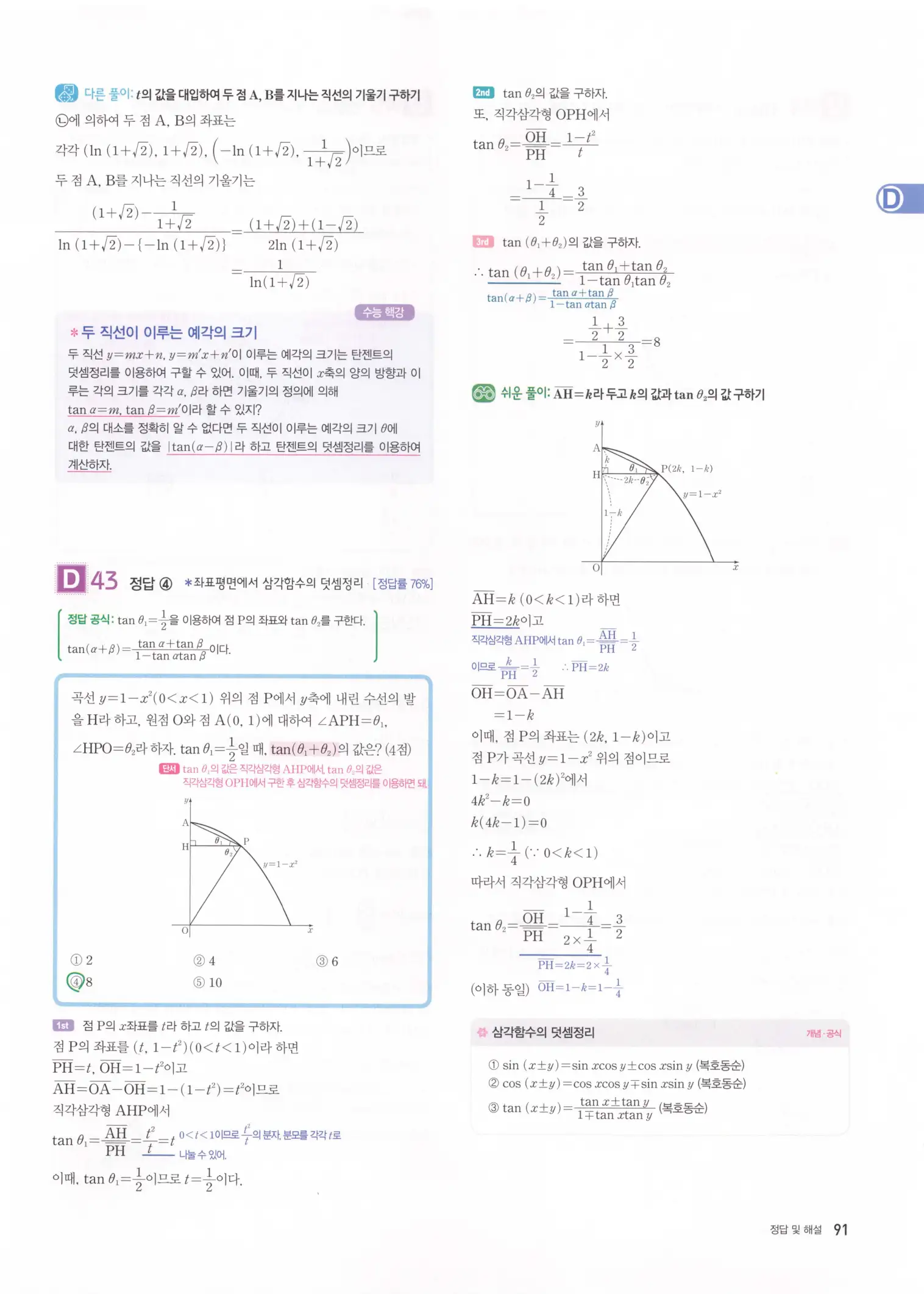 자이스토리 고2 미적분 해설 93