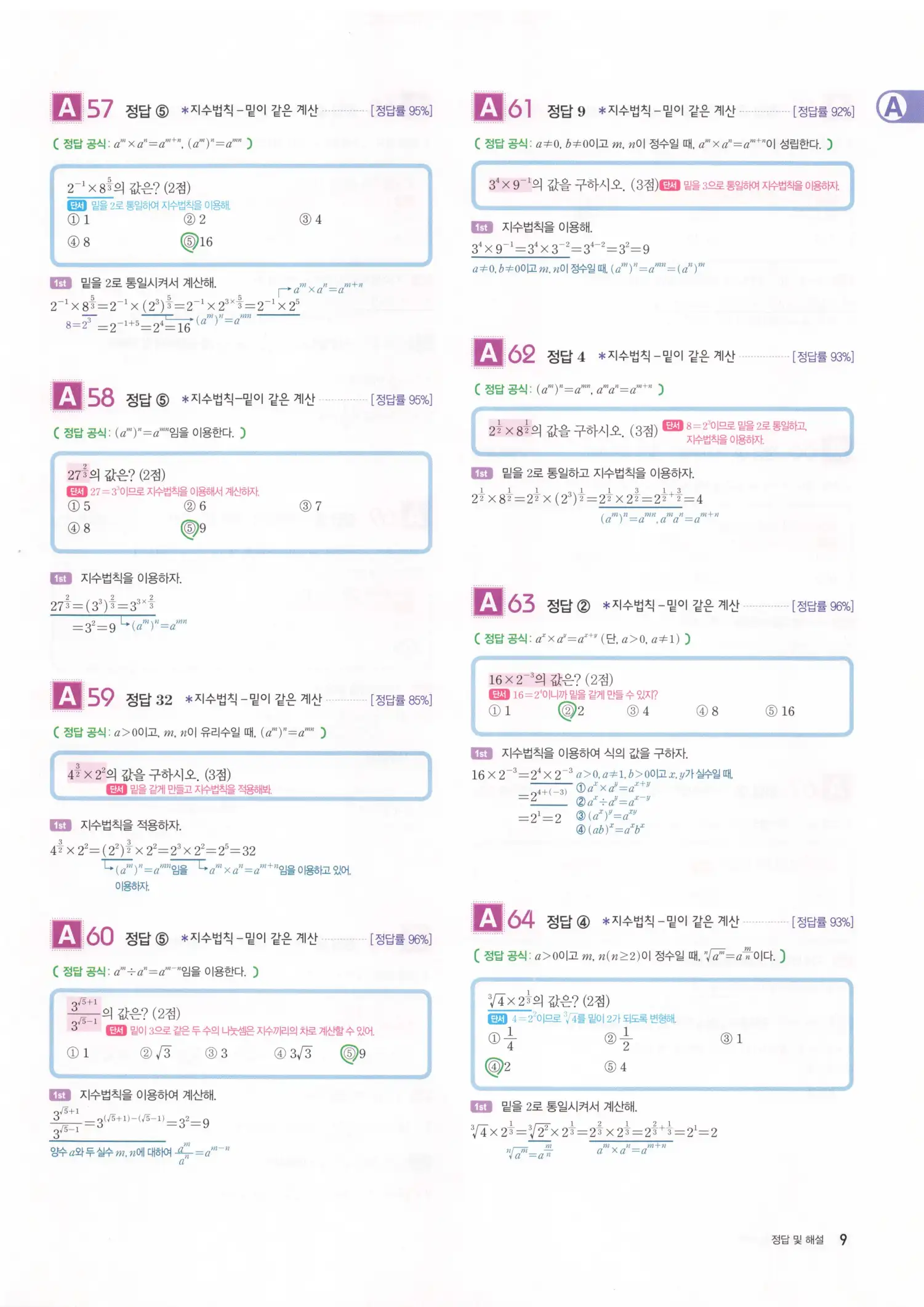 자이스토리 고2 수학1 해설 11
