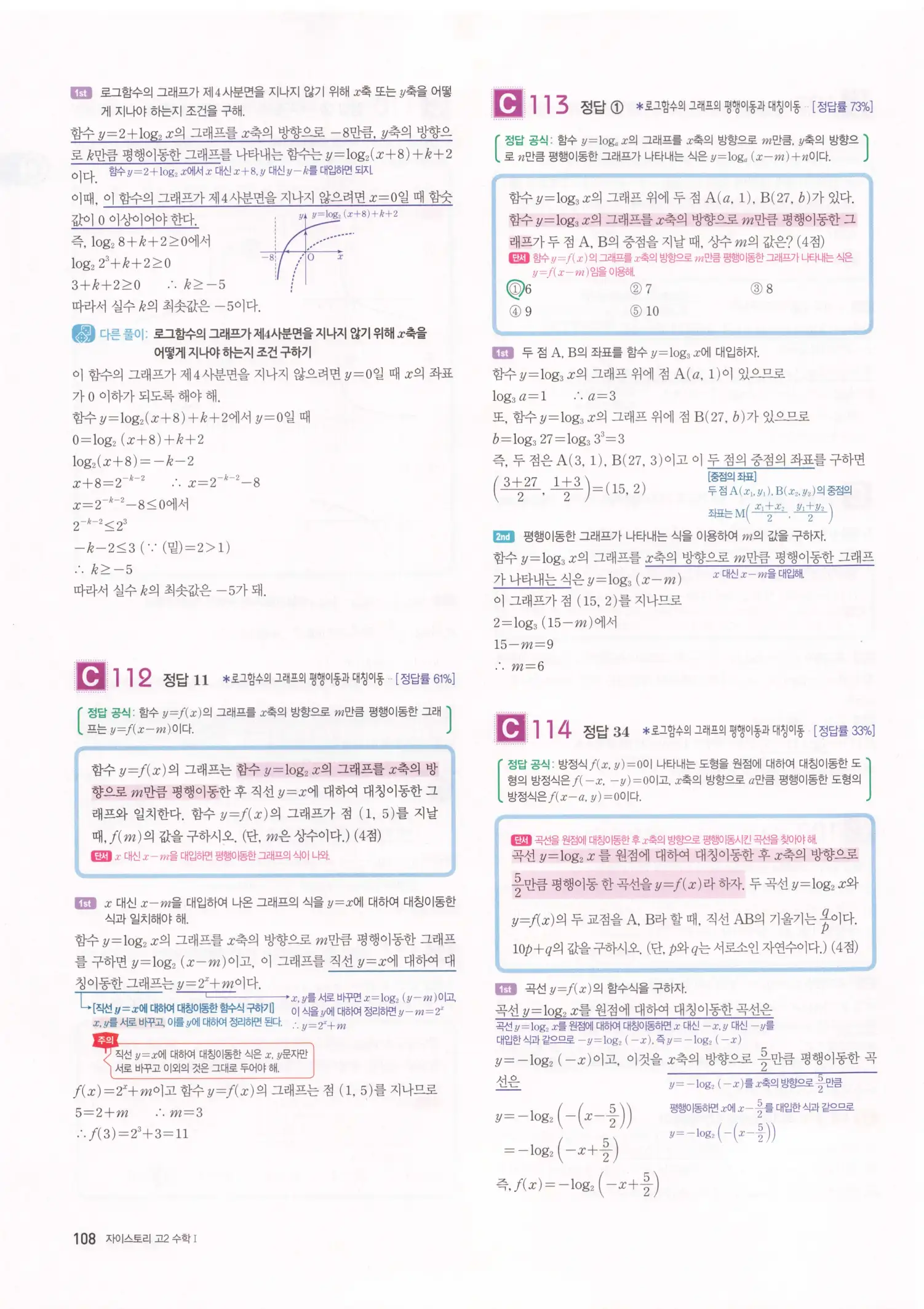 자이스토리 고2 수학1 해설 110