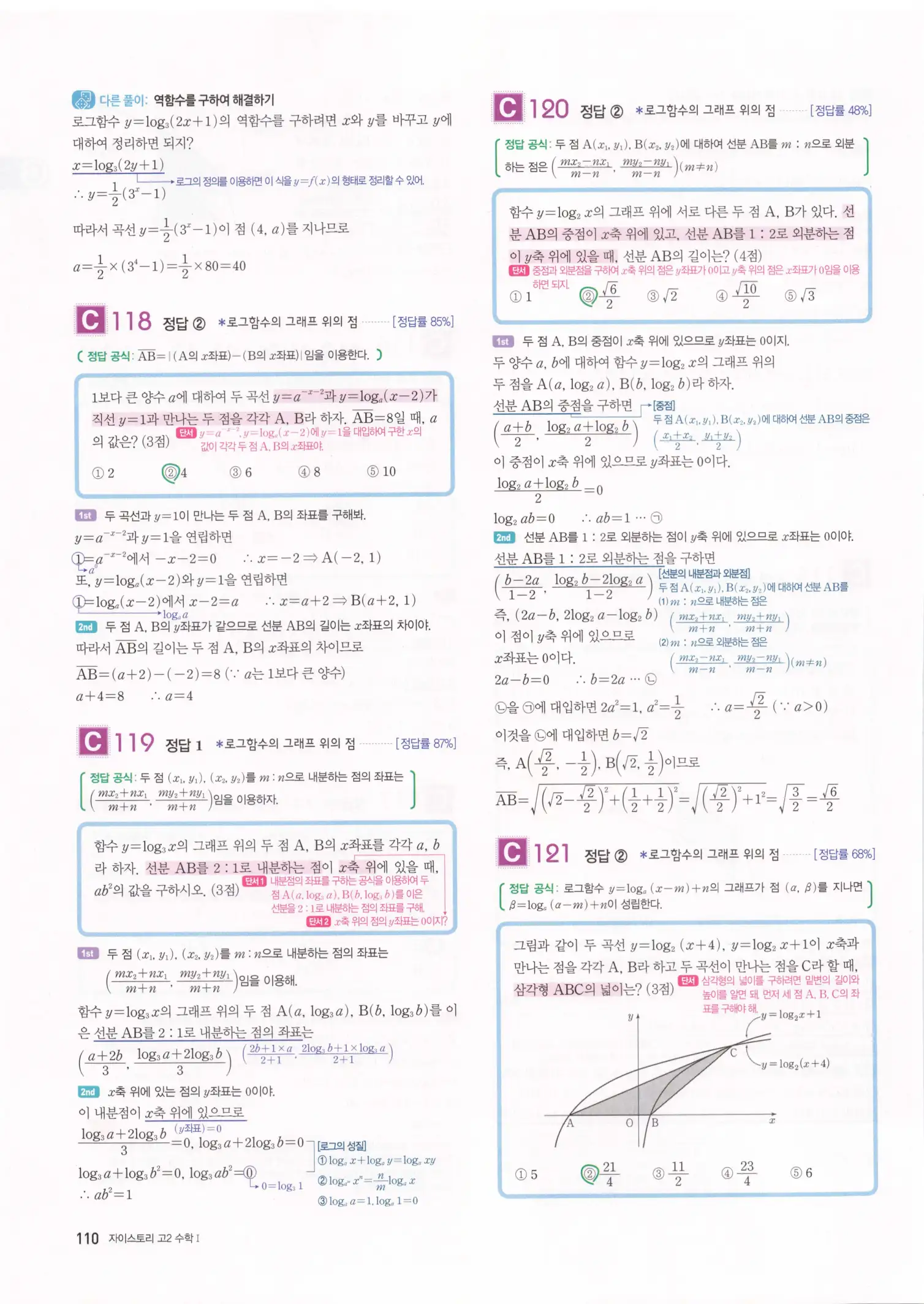 자이스토리 고2 수학1 해설 112