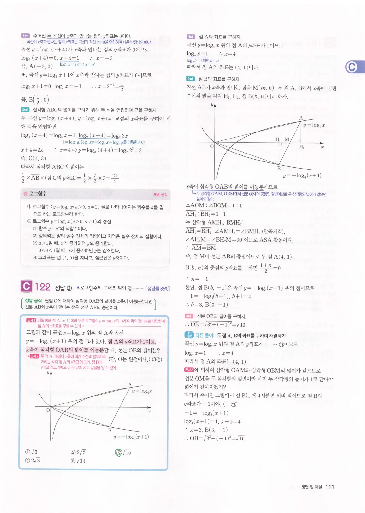 자이스토리 고2 수학1 해설 113