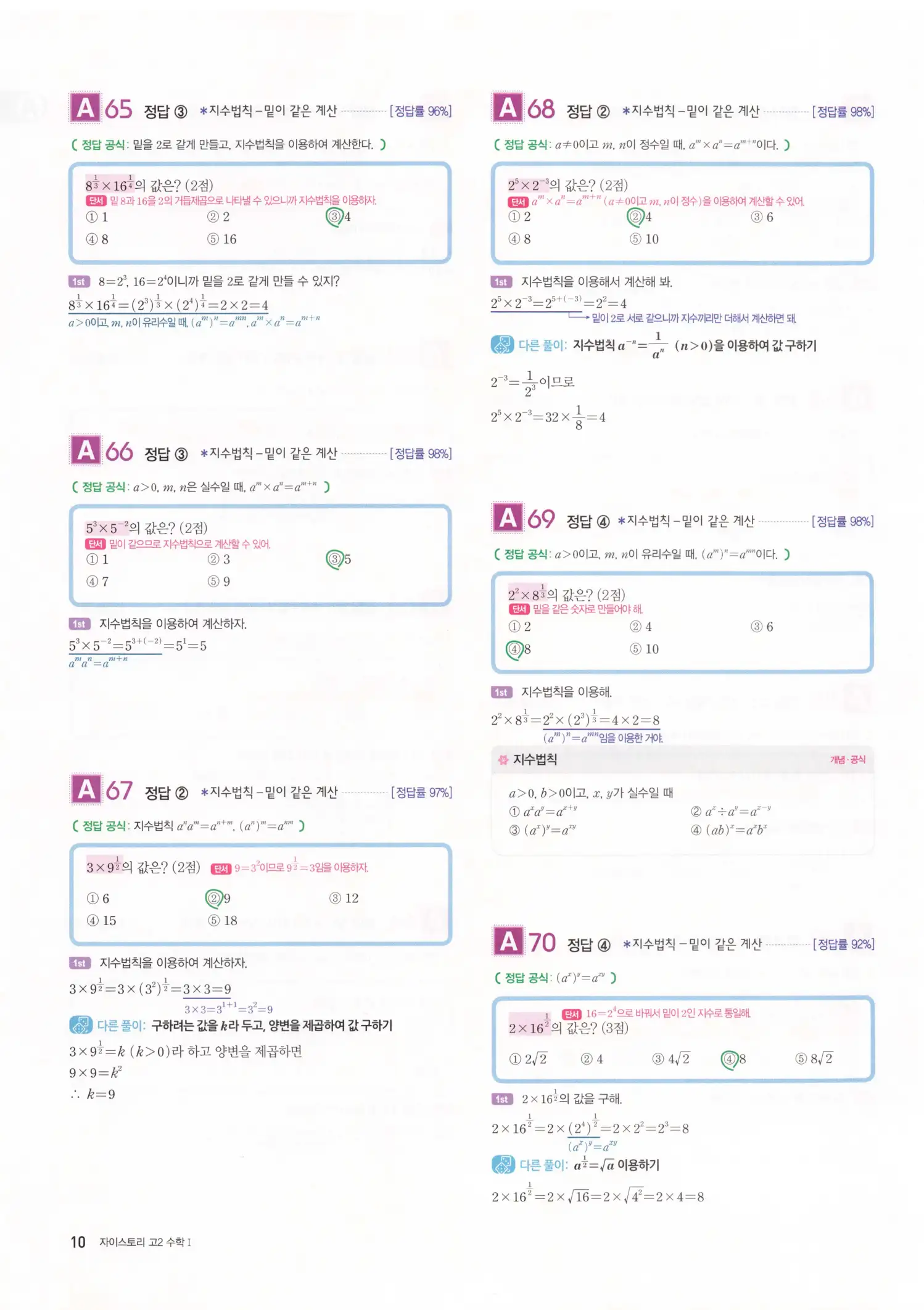 자이스토리 고2 수학1 해설 12