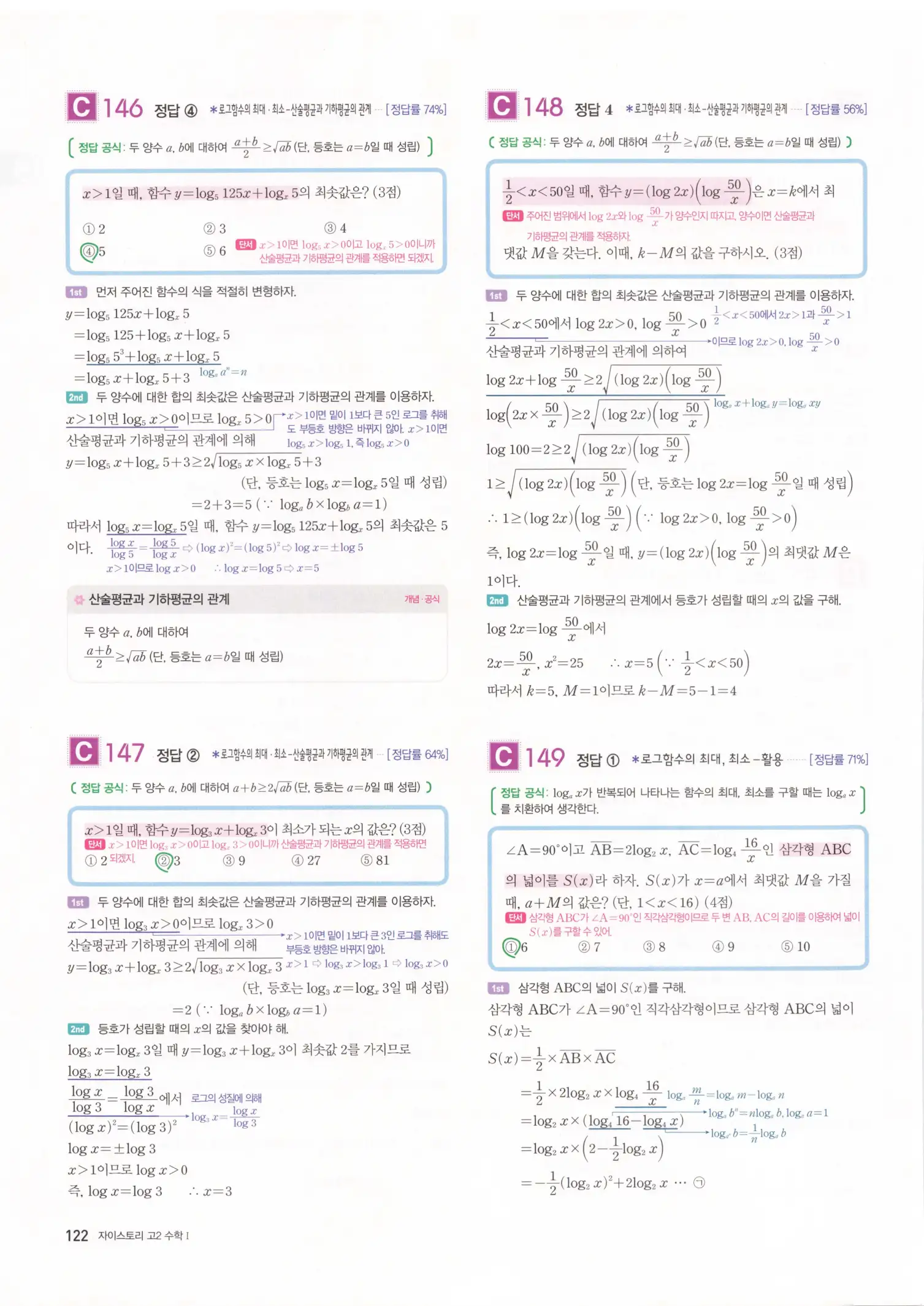 자이스토리 고2 수학1 해설 124