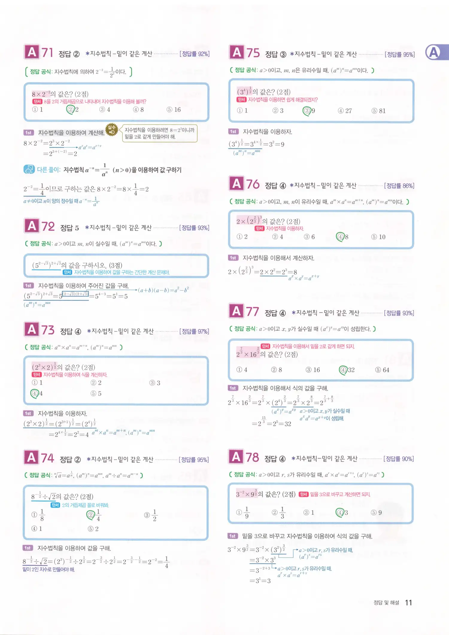 자이스토리 고2 수학1 해설 13