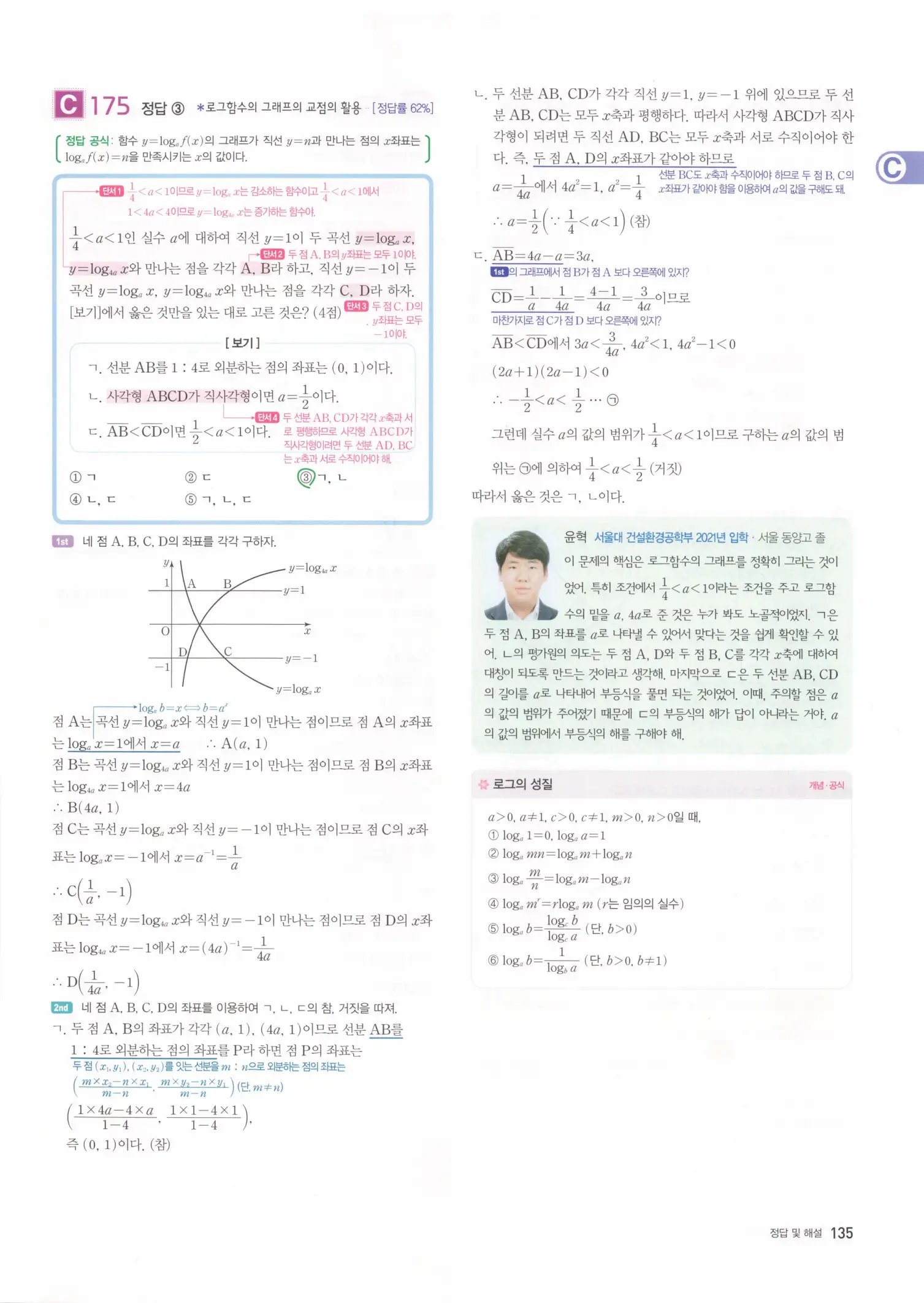 자이스토리 고2 수학1 해설 137