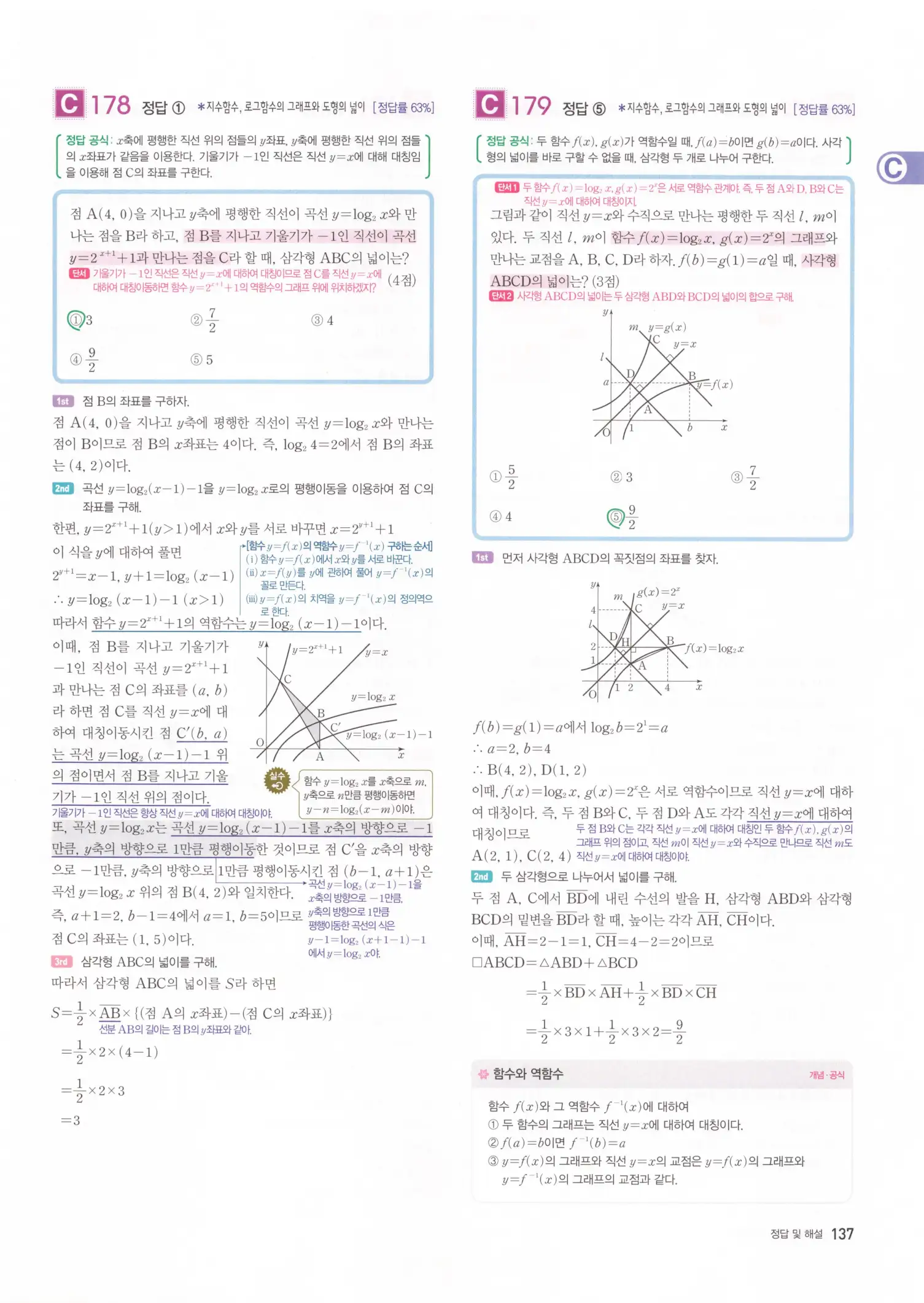 자이스토리 고2 수학1 해설 139