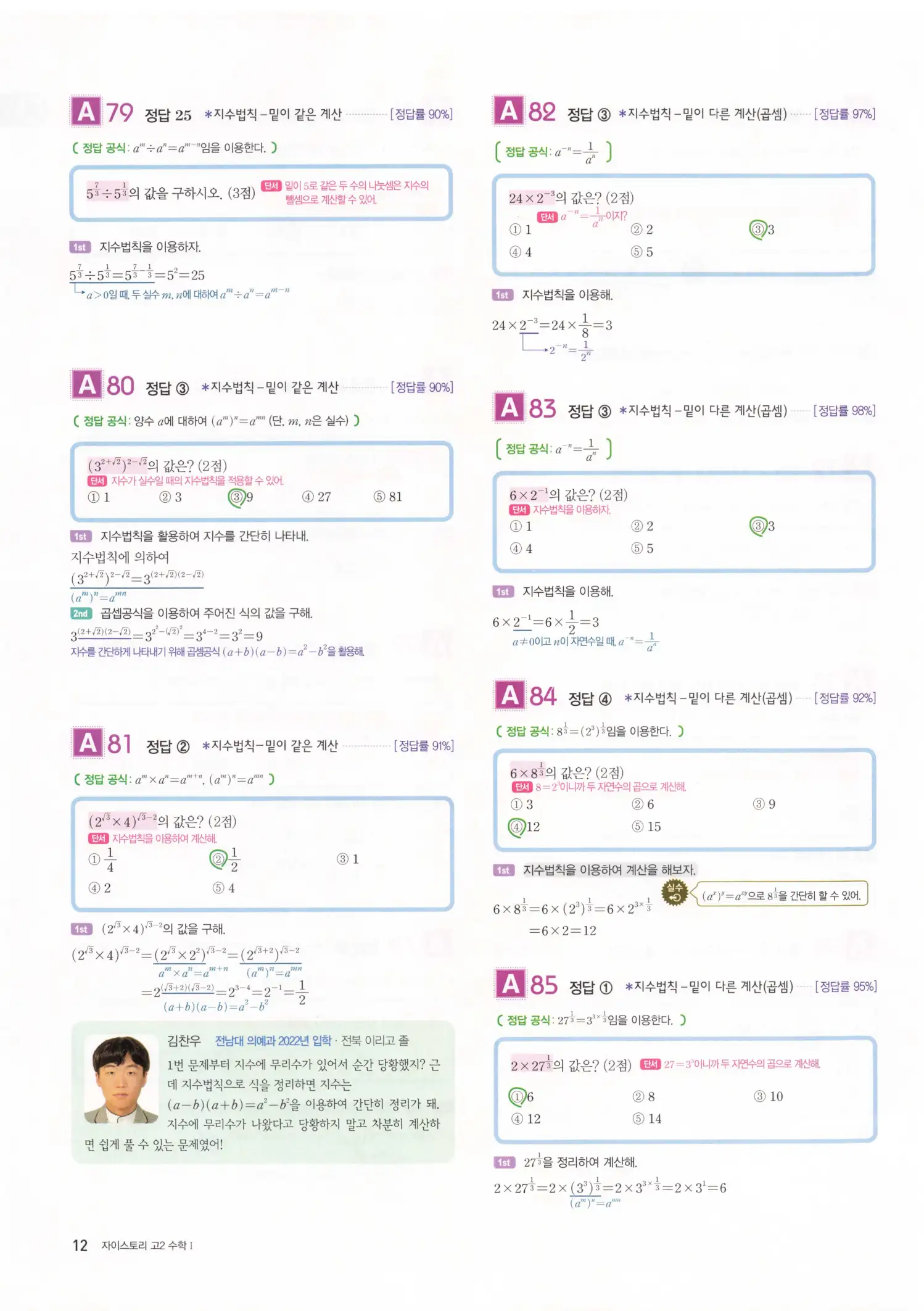 자이스토리 고2 수학1 해설 14