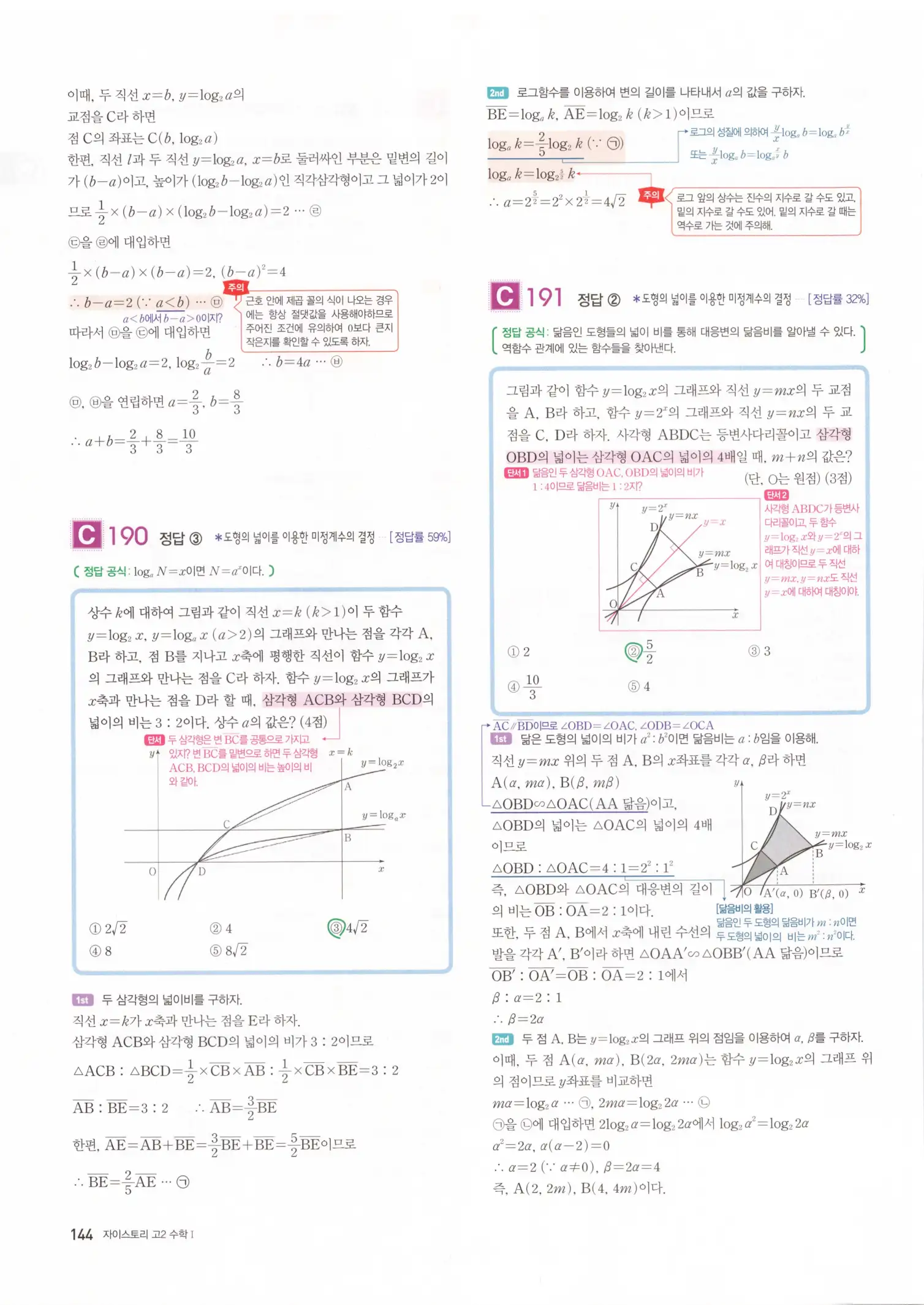 자이스토리 고2 수학1 해설 146