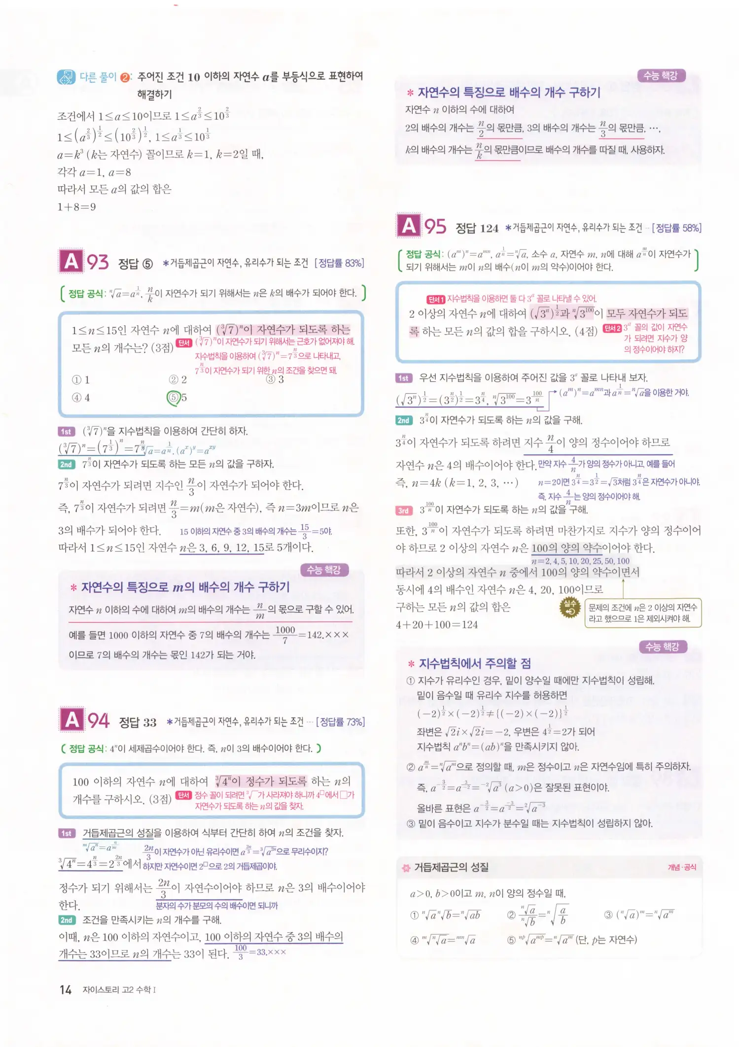 자이스토리 고2 수학1 해설 16