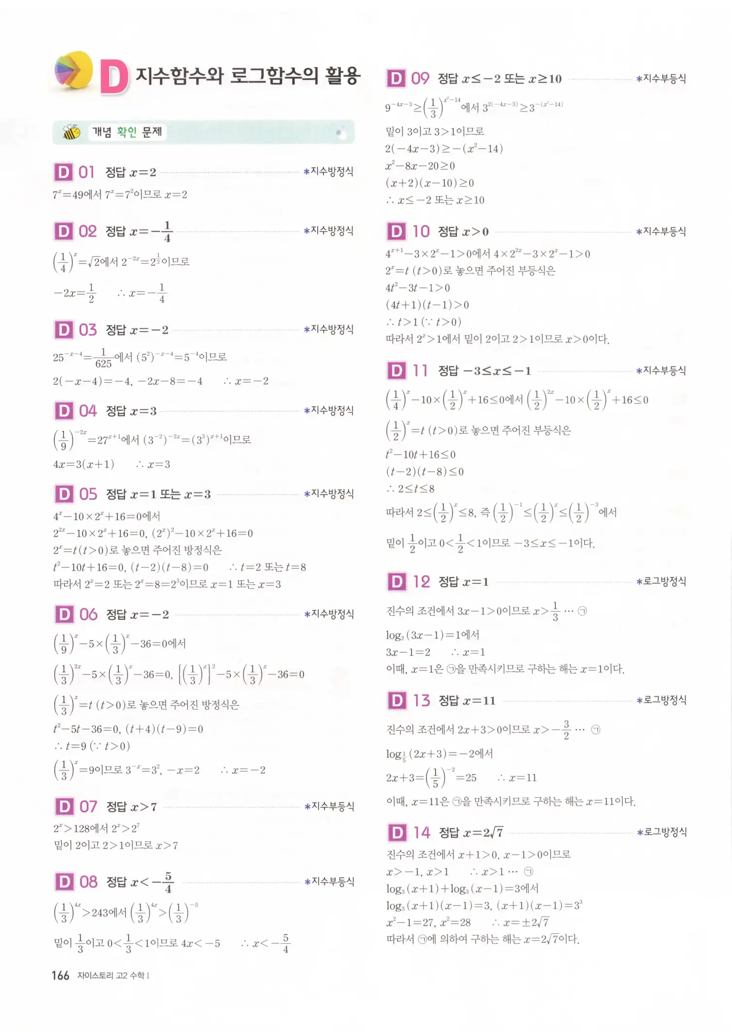 자이스토리 고2 수학1 해설 168