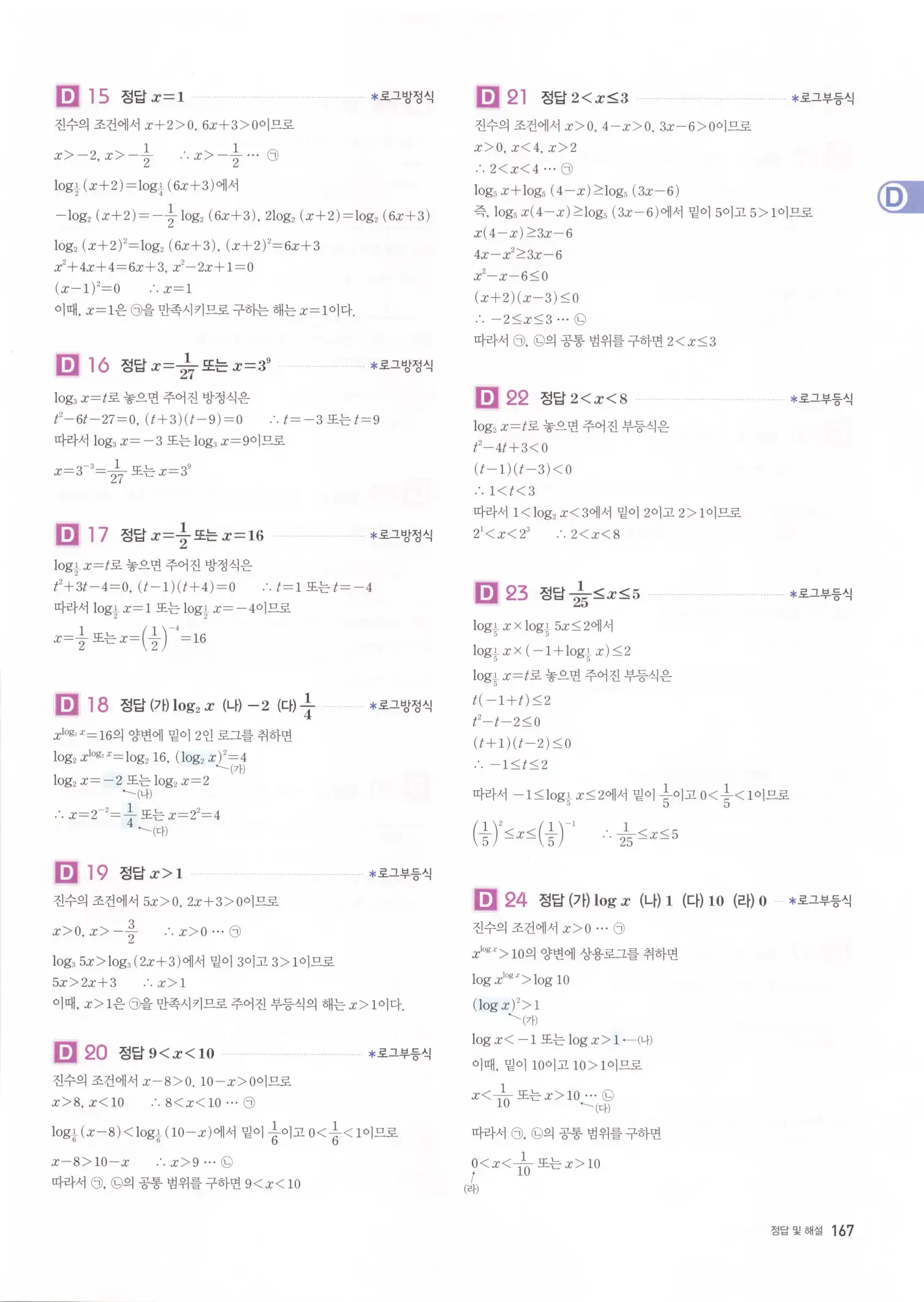 자이스토리 고2 수학1 해설 169