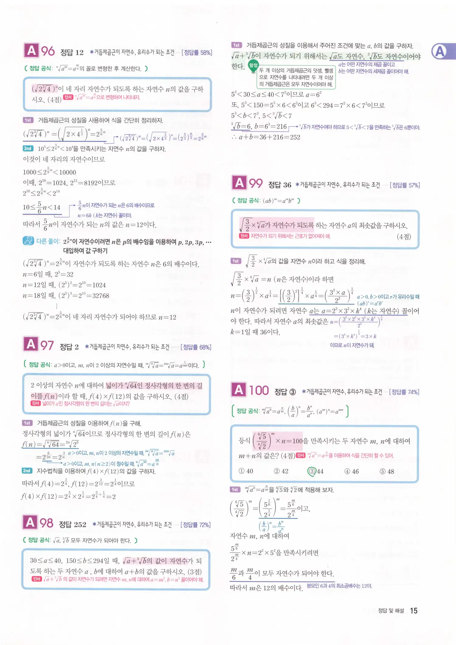 자이스토리 고2 수학1 해설 17