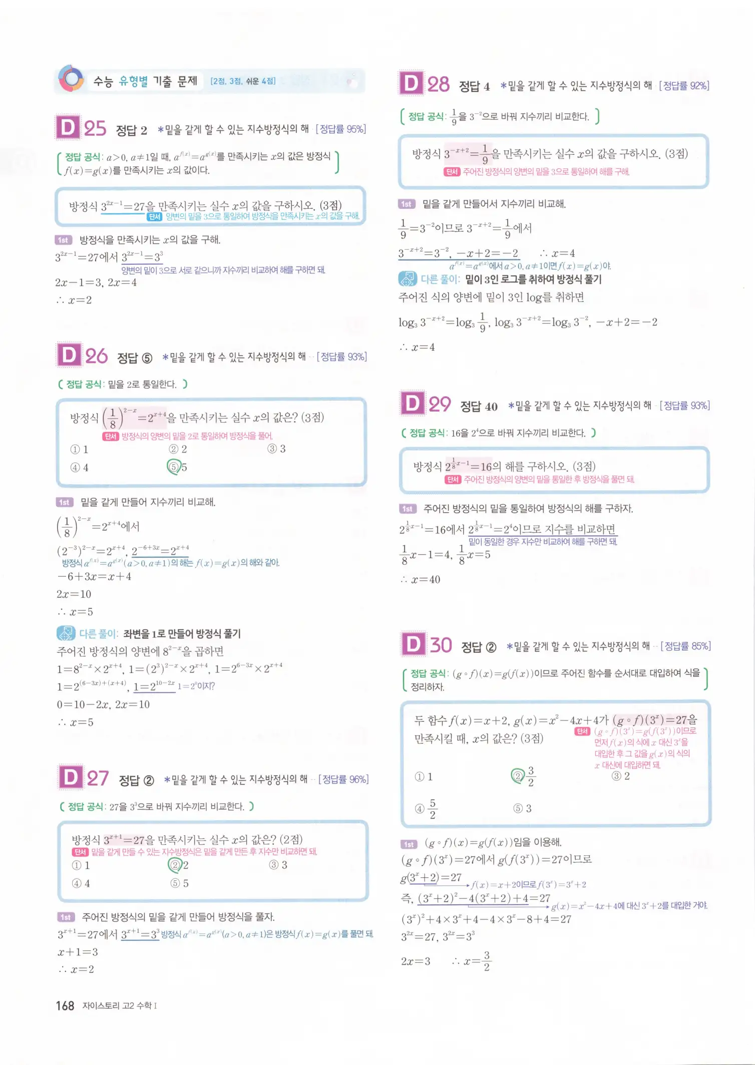 자이스토리 고2 수학1 해설 170