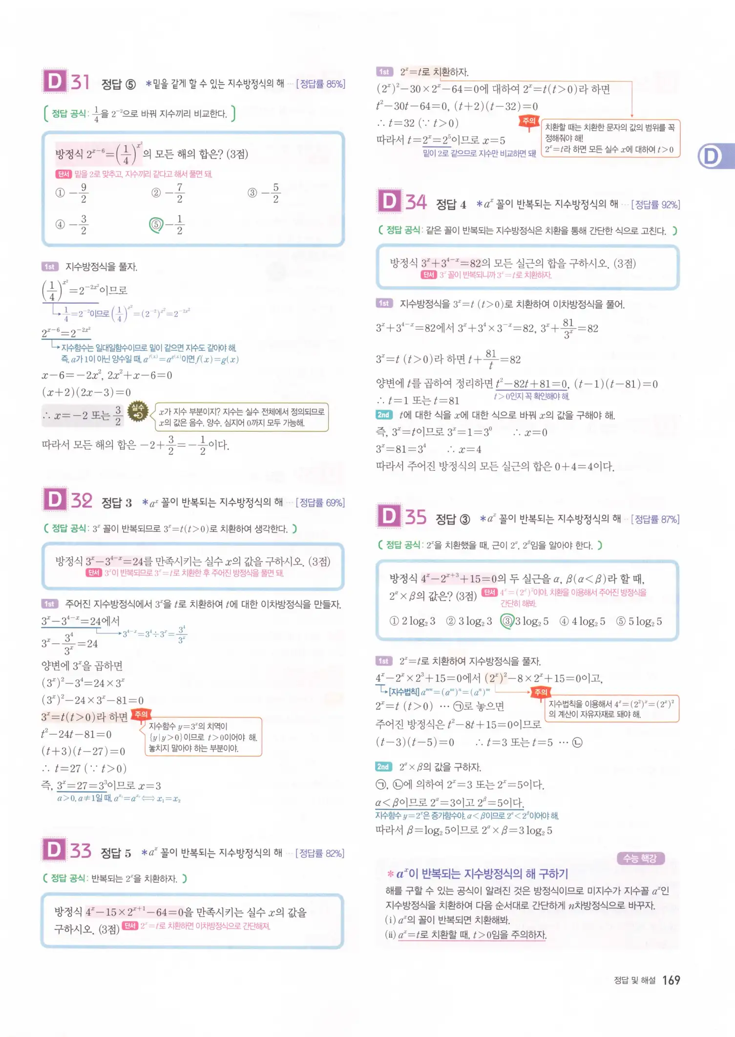 자이스토리 고2 수학1 해설 171