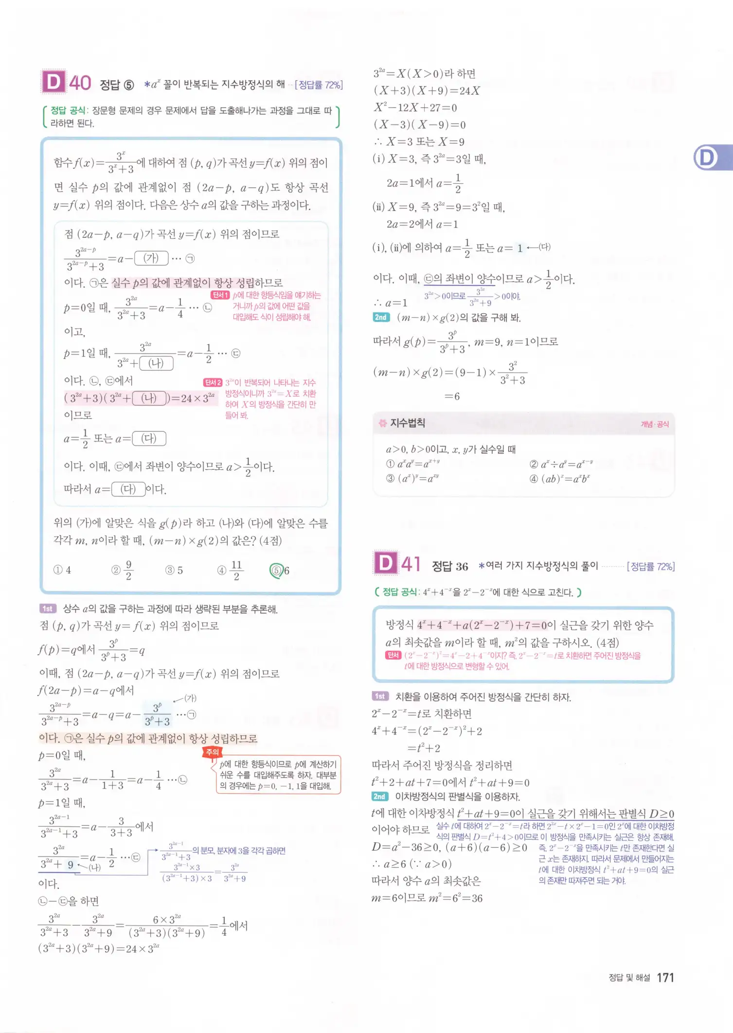 자이스토리 고2 수학1 해설 173