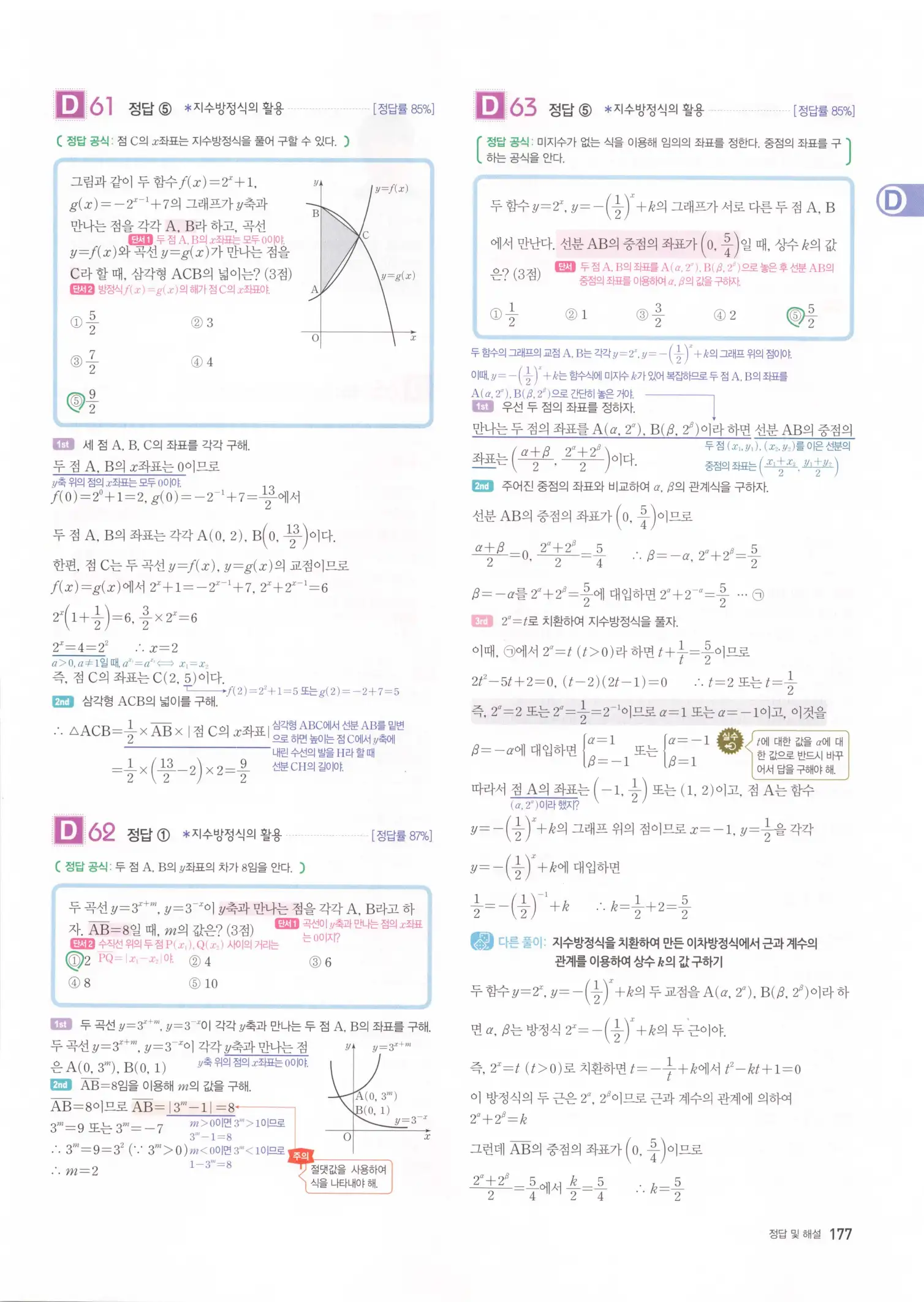 자이스토리 고2 수학1 해설 179