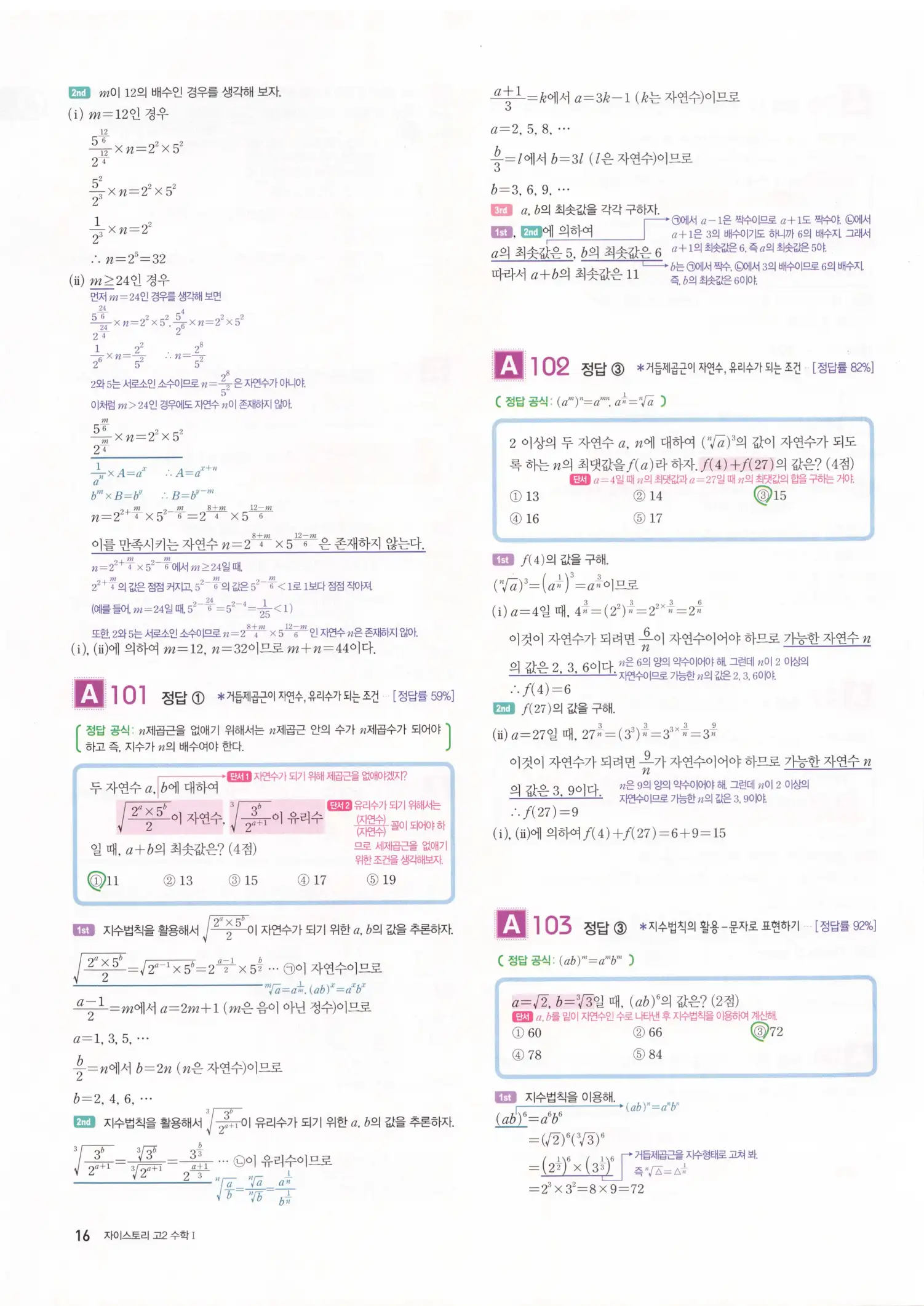 자이스토리 고2 수학1 해설 18