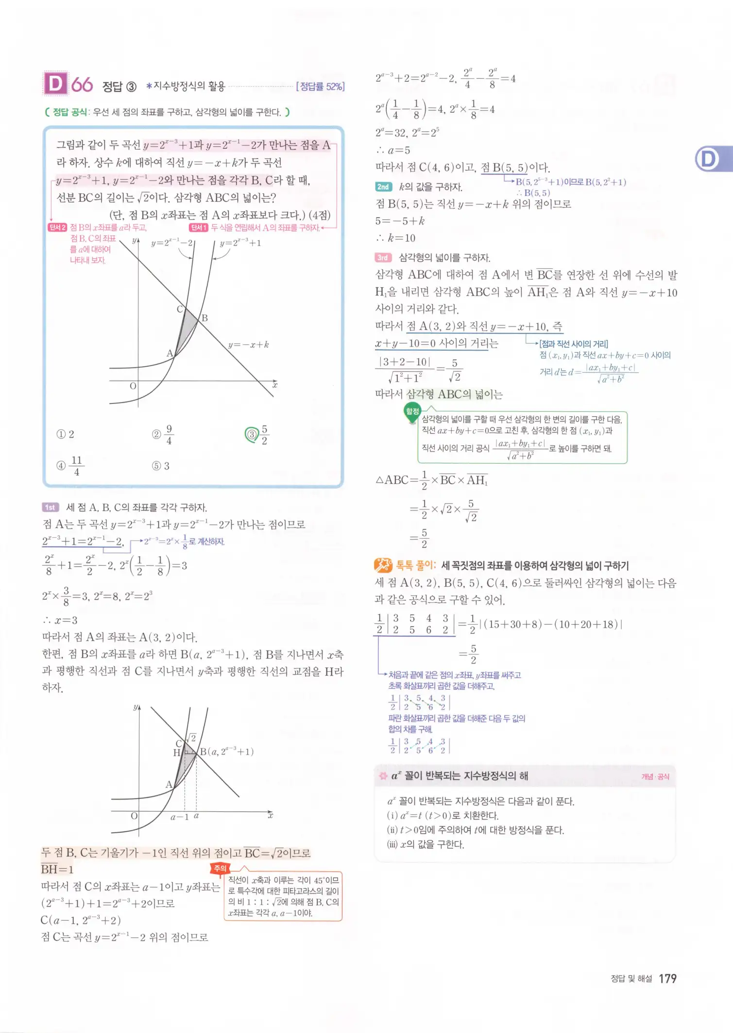 자이스토리 고2 수학1 해설 181