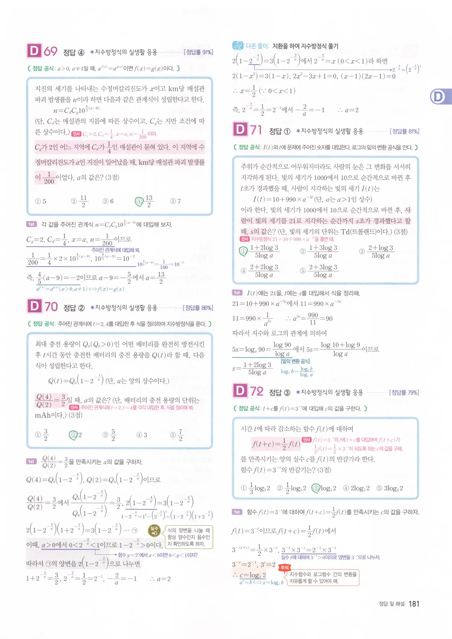 자이스토리 고2 수학1 해설 183