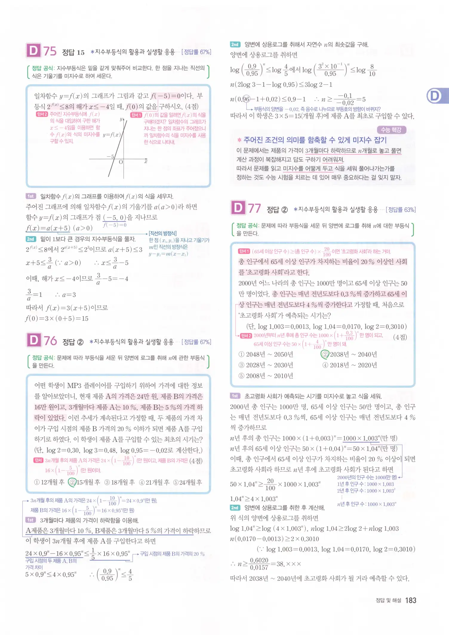 자이스토리 고2 수학1 해설 185