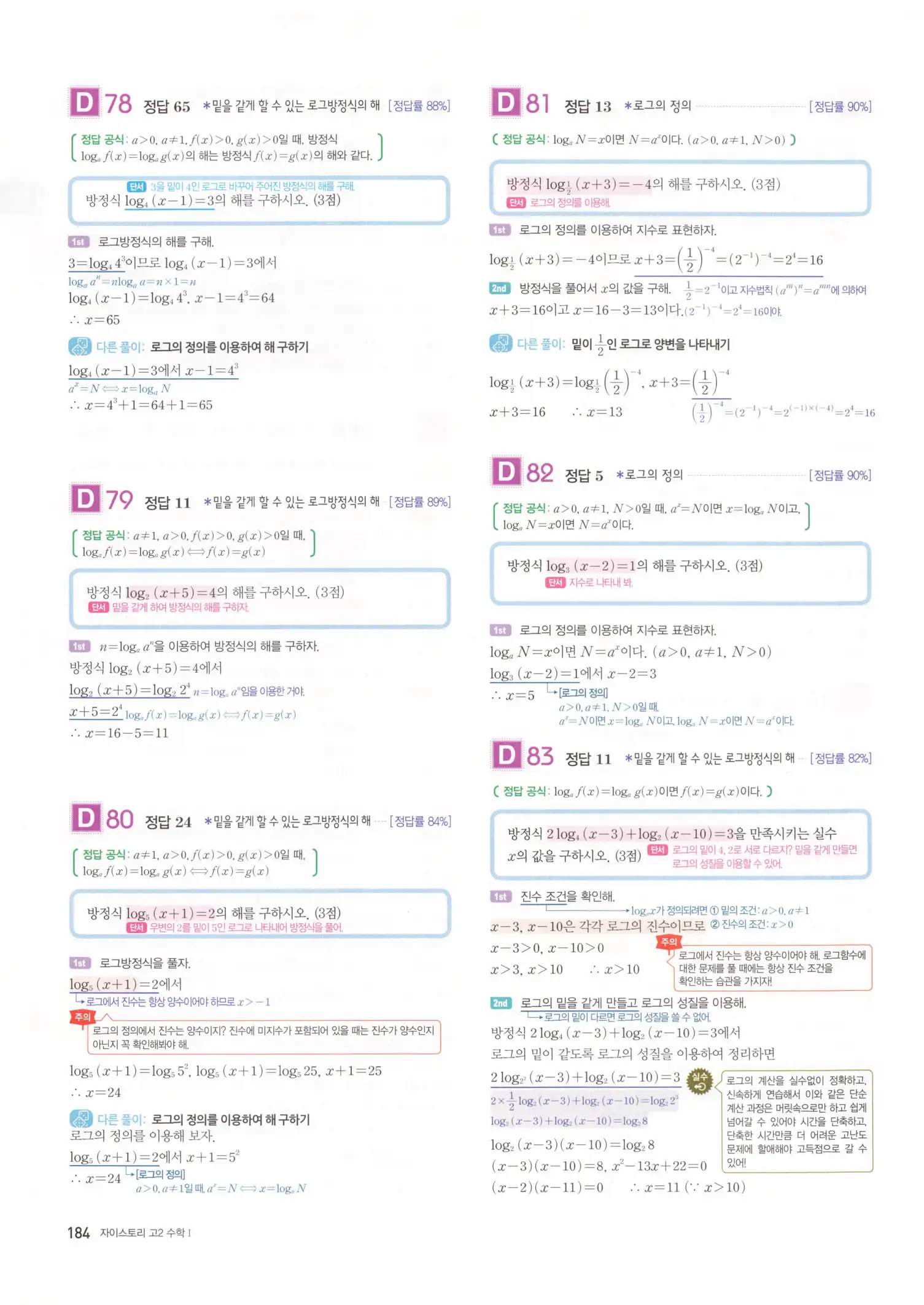 자이스토리 고2 수학1 해설 186