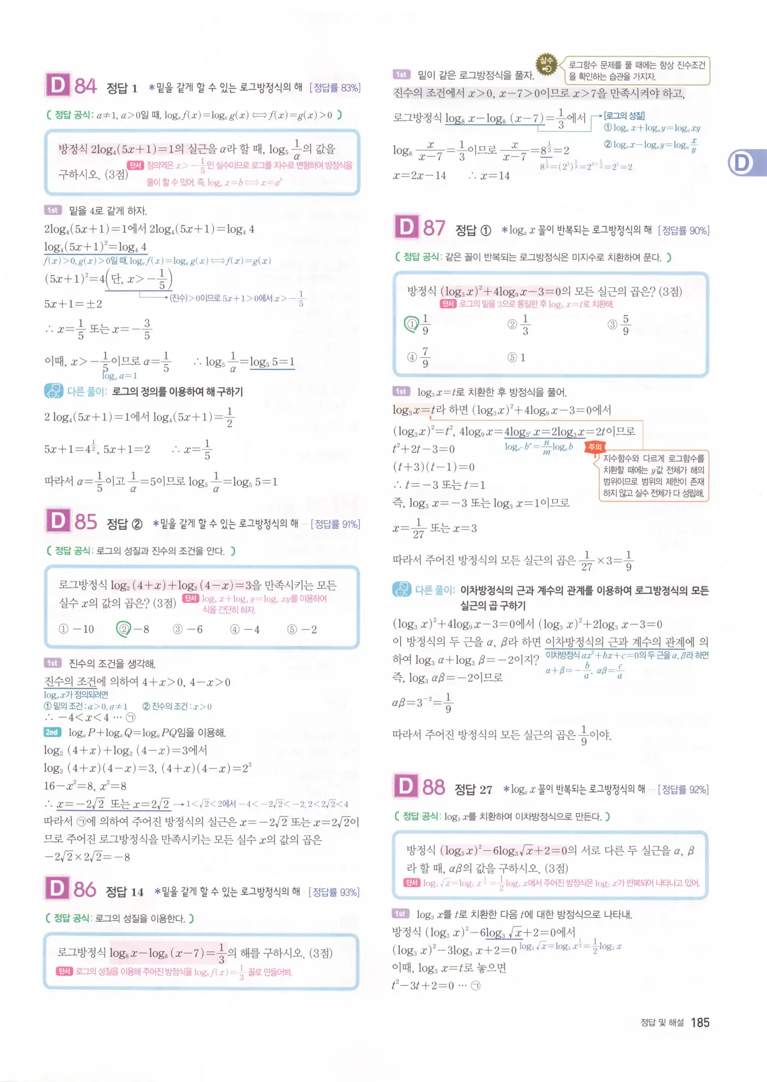 자이스토리 고2 수학1 해설 187