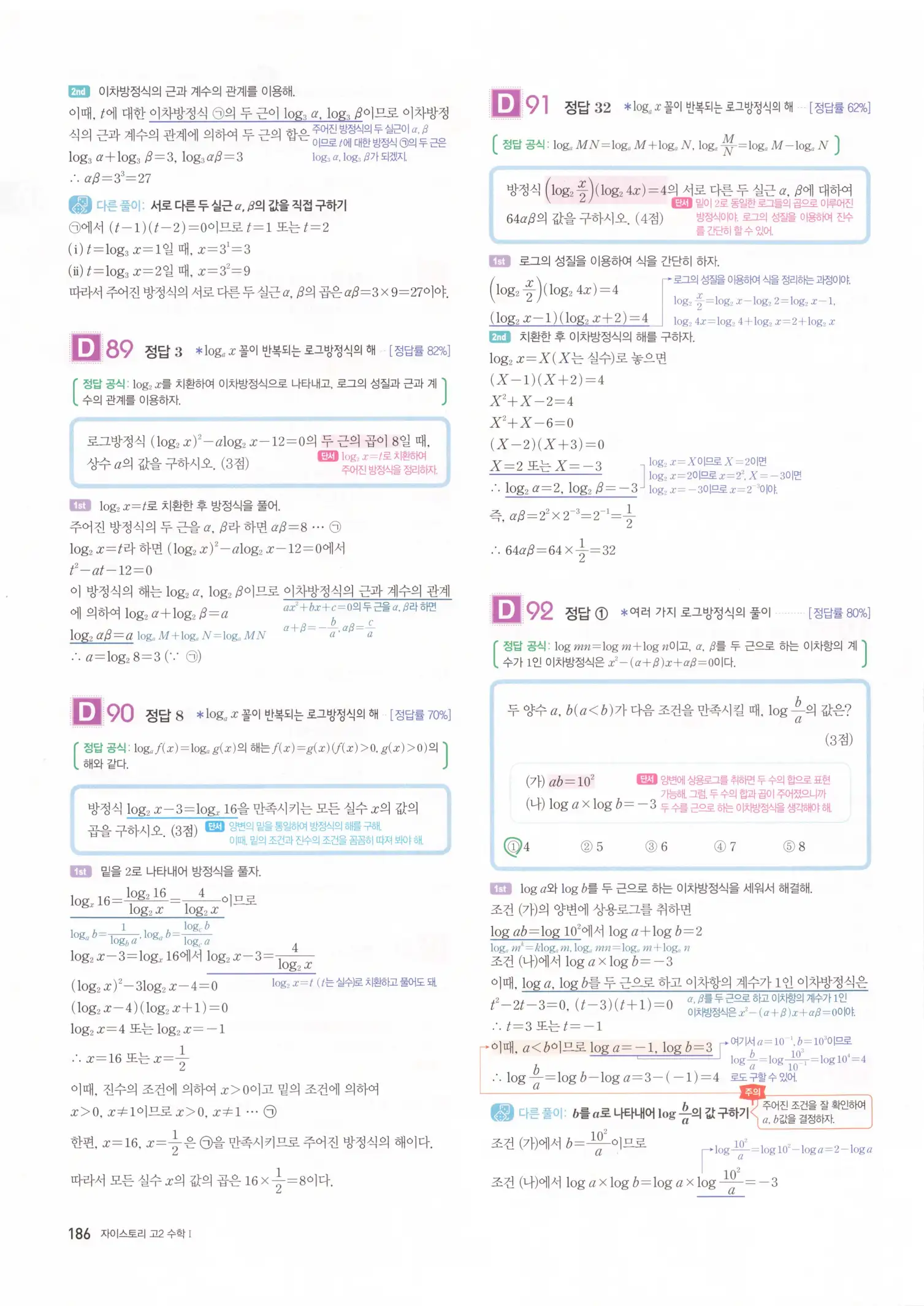 자이스토리 고2 수학1 해설 188